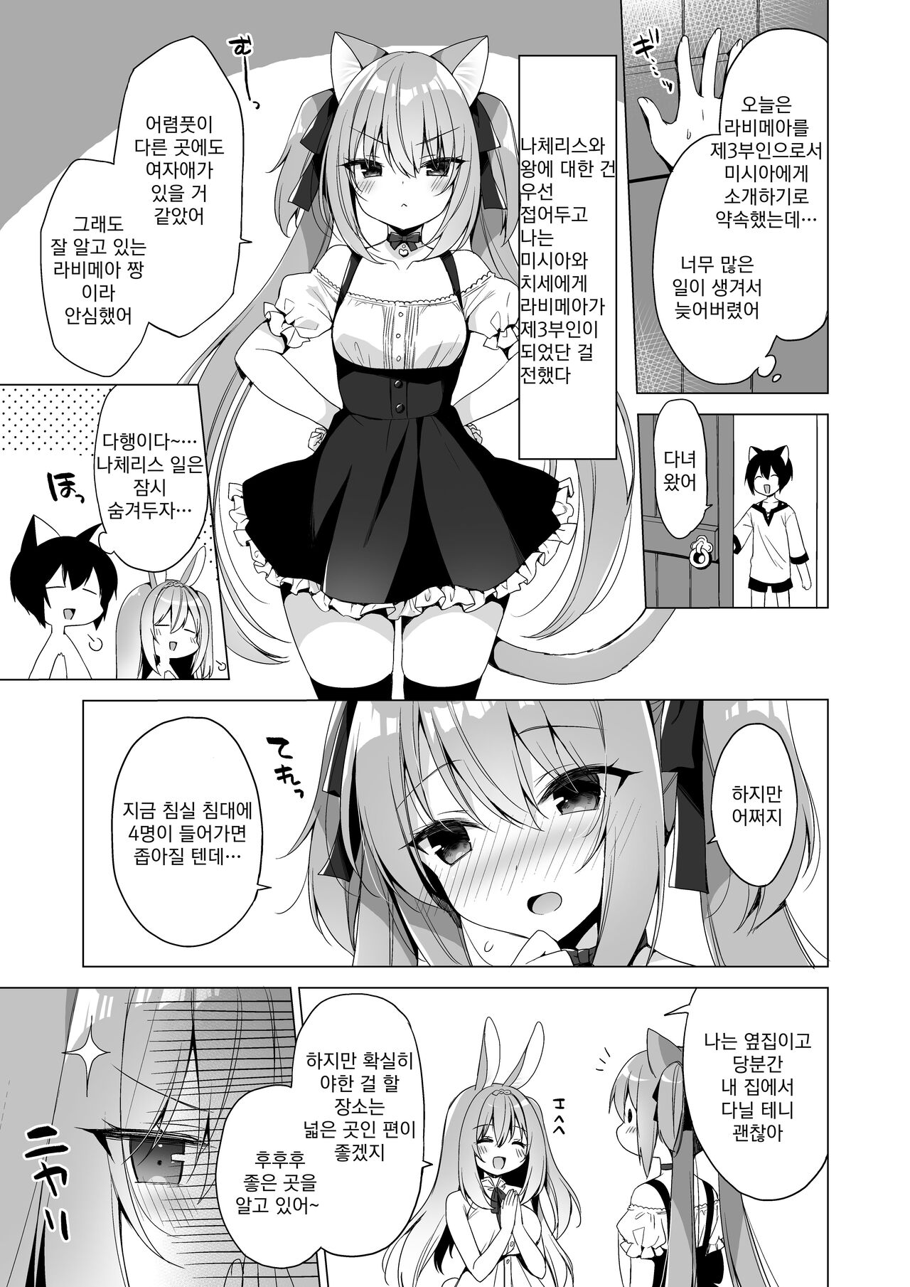 Boku no Risou no Isekai Seikatsu 10 | 나의 이상적인 이세계 생활 10 page 7 full