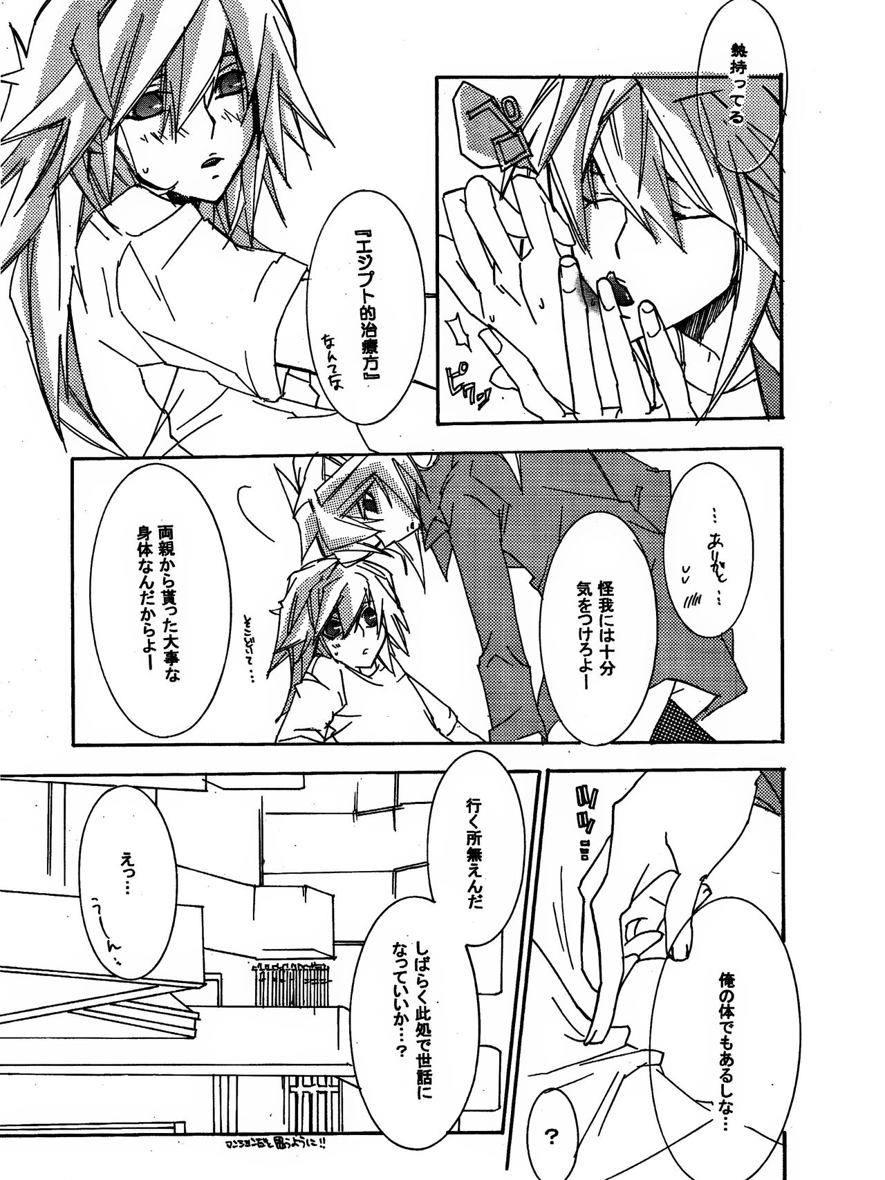 Tsuki no Sabaku page 11 full