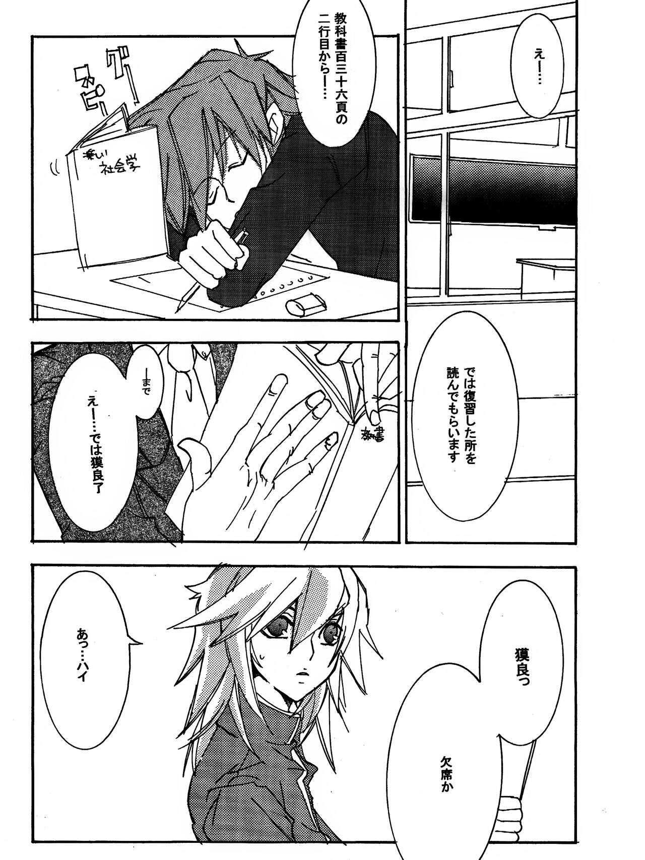 Tsuki no Sabaku page 12 full