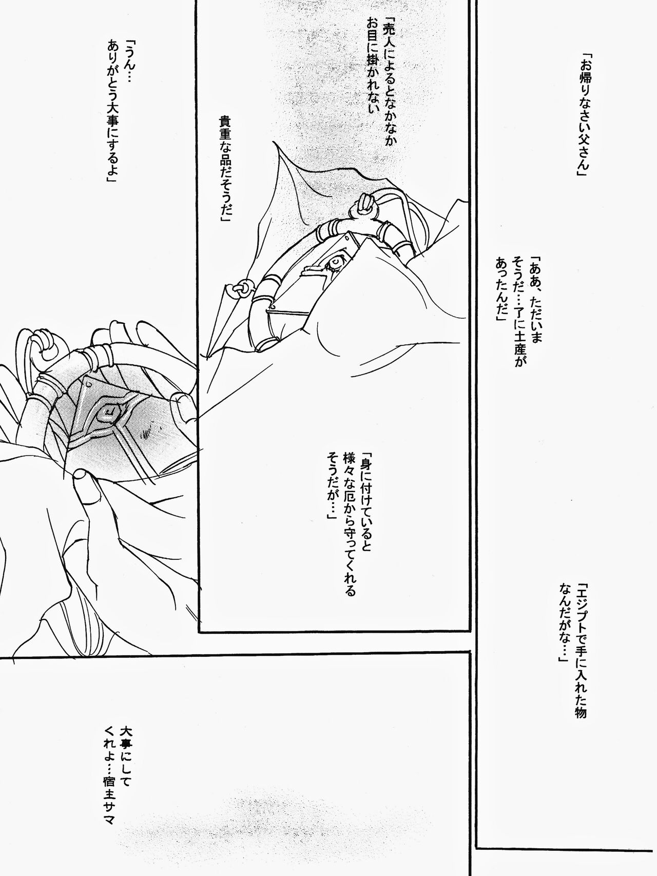 Tsuki no Sabaku page 2 full