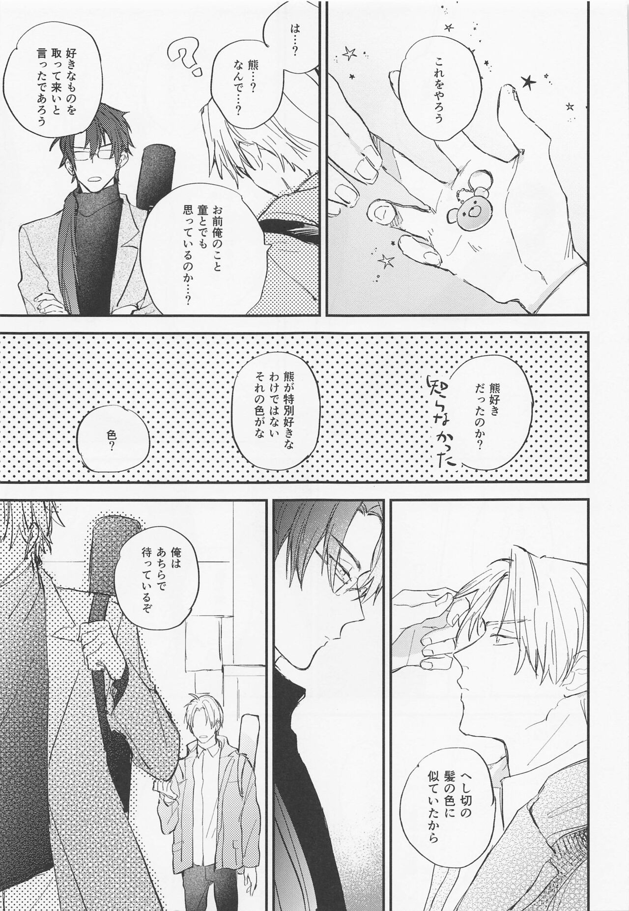 gendaienseirandebu page 12 full