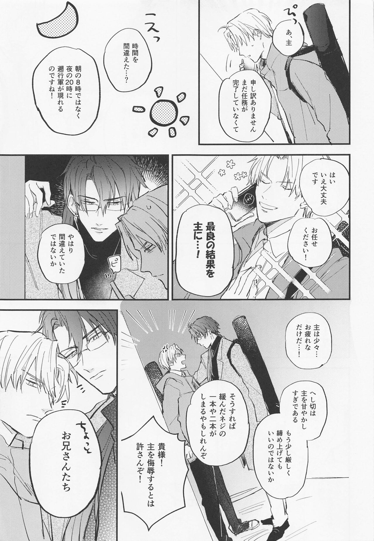 gendaienseirandebu page 4 full