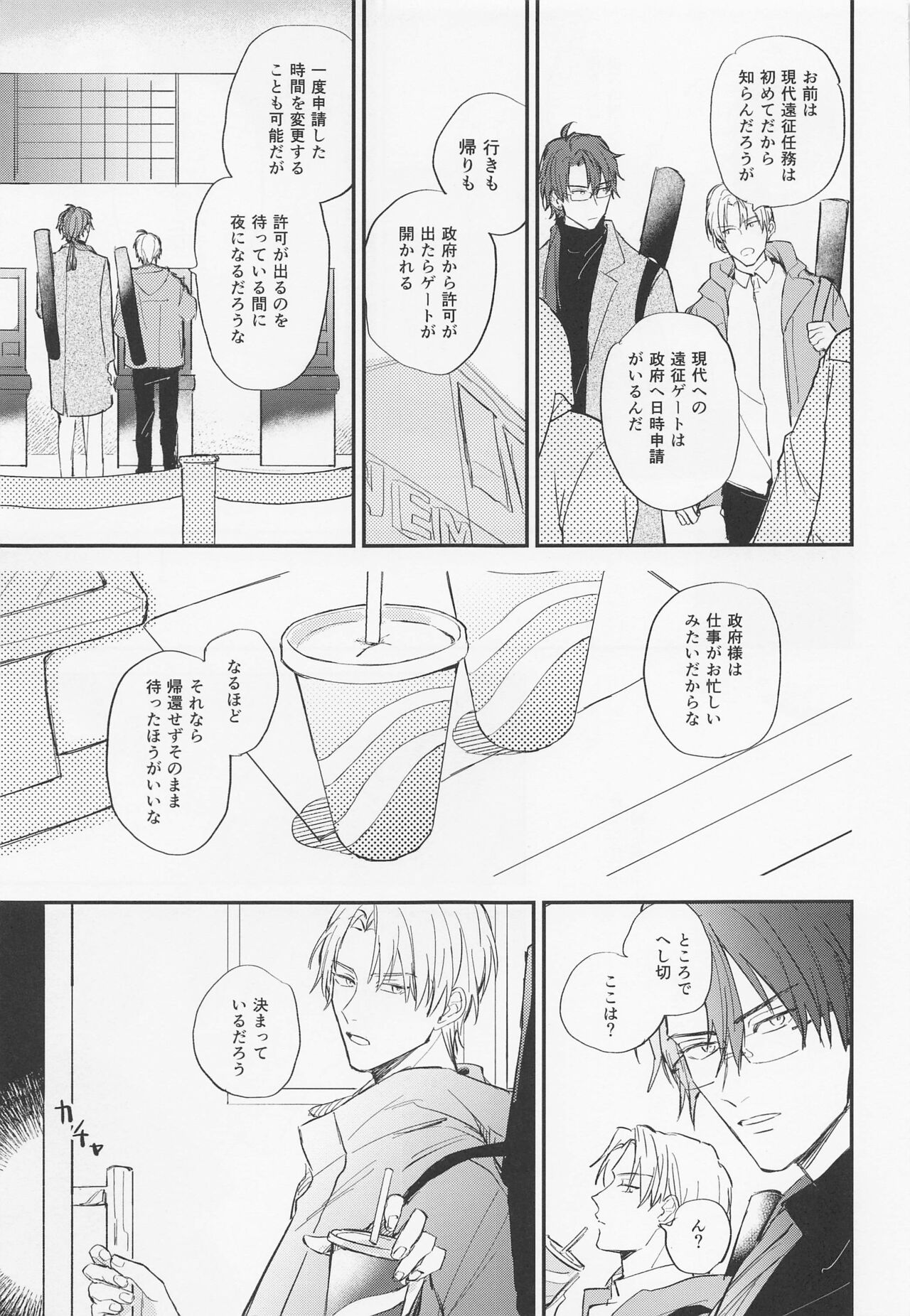 gendaienseirandebu page 8 full