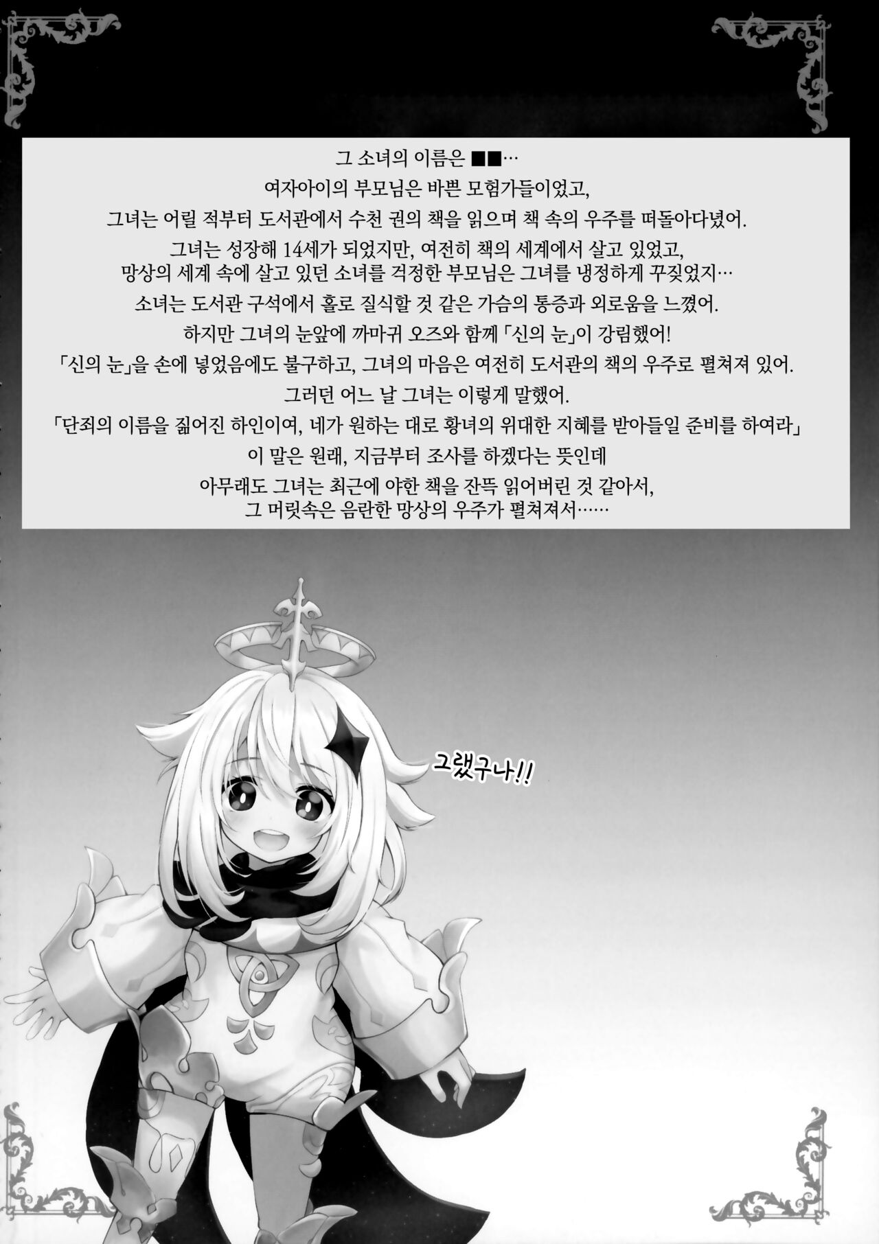Danzai no Koujo no Geboku ni Narinasai | 단죄의 황녀의 하인이 되어라 page 3 full