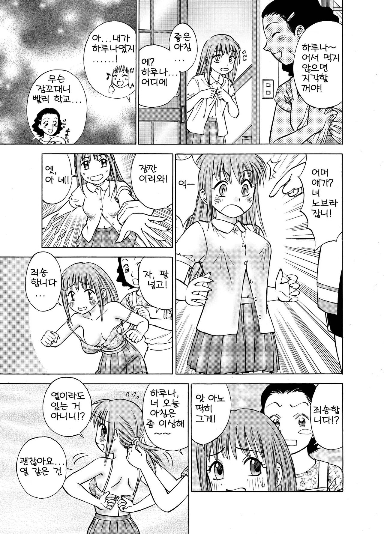Boku to Anoko no Koukan Nikki | 나와 그 애의 교환일기 page 11 full