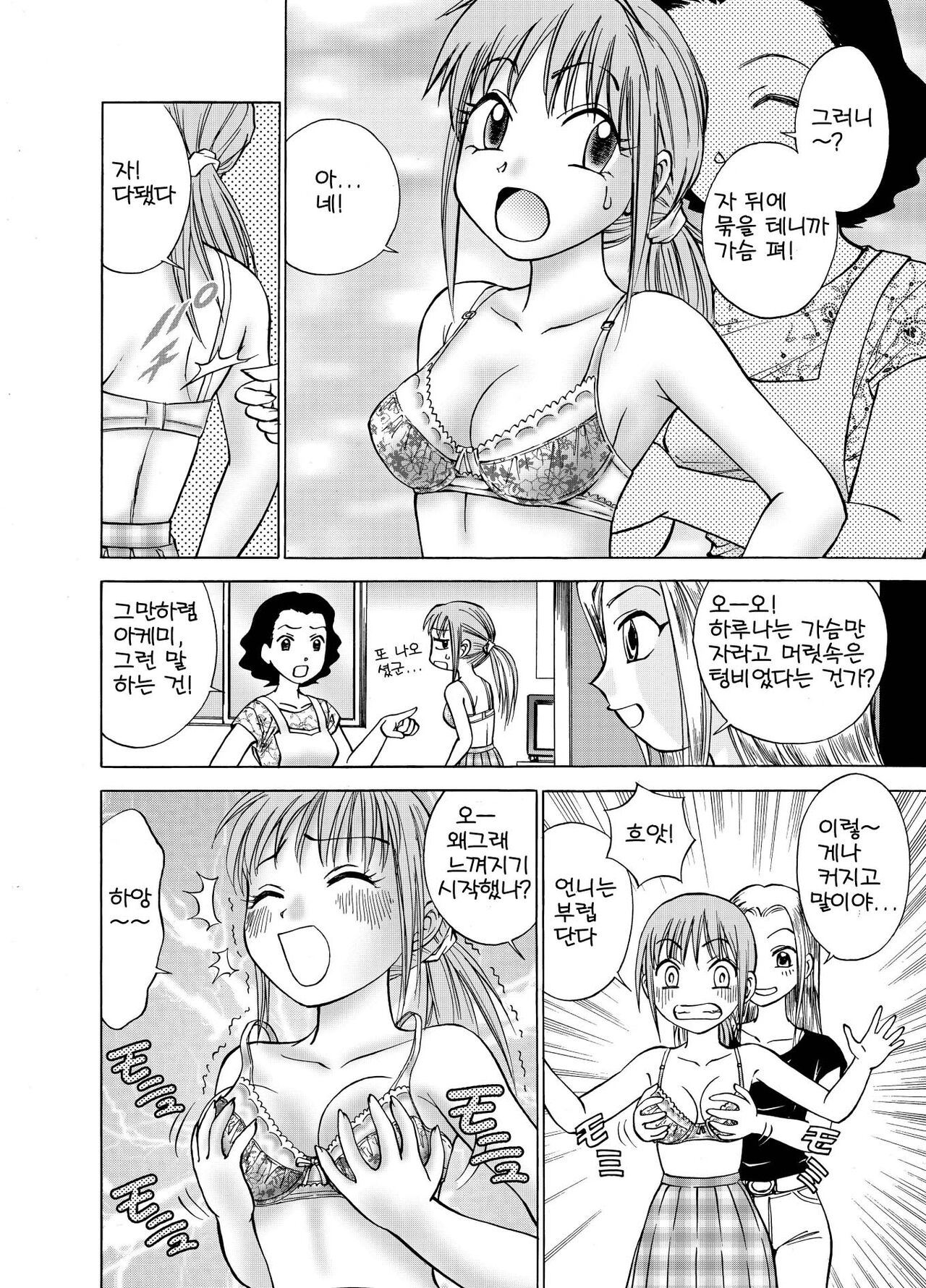 Boku to Anoko no Koukan Nikki | 나와 그 애의 교환일기 page 12 full