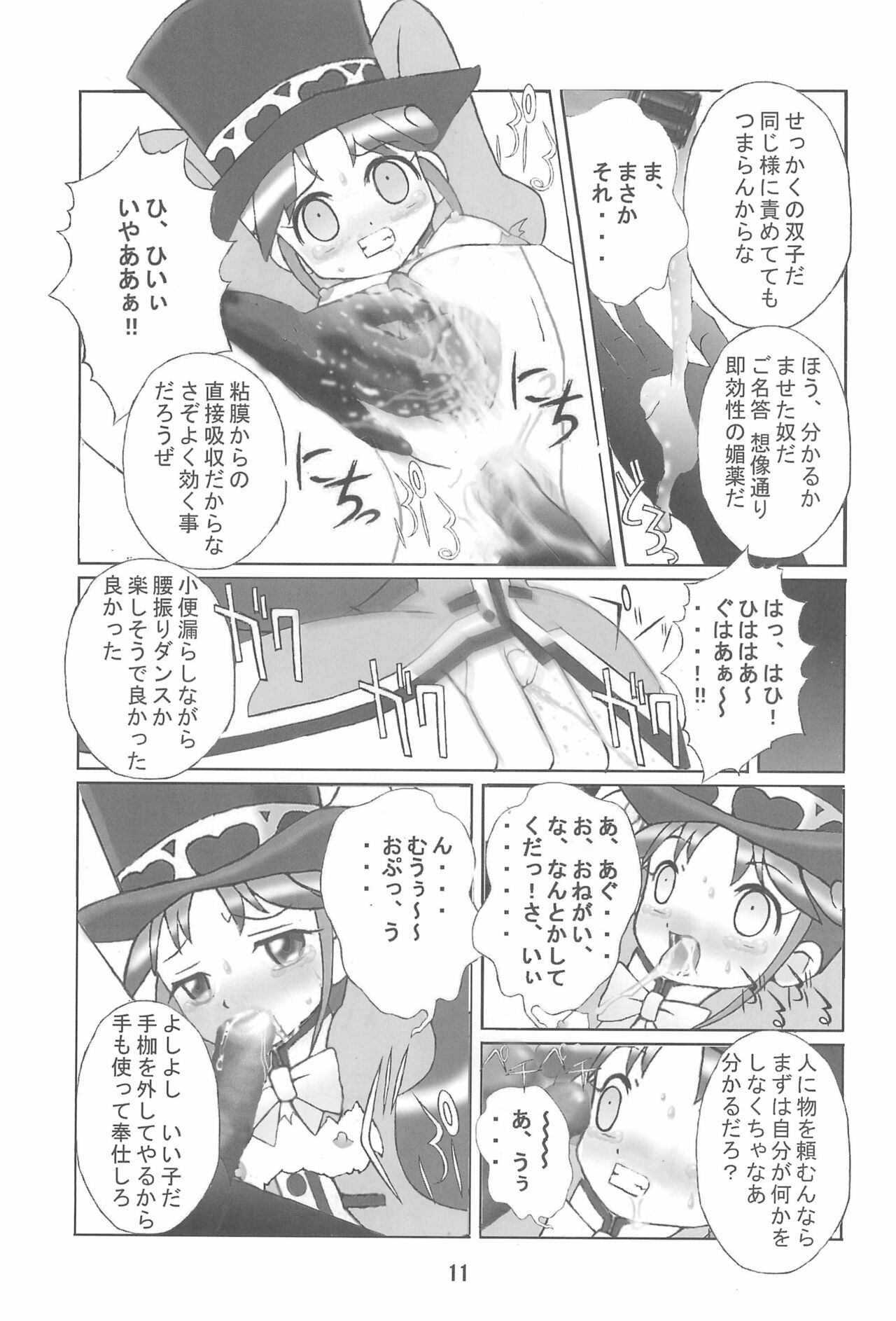 Kuuronziyou 14 page 11 full