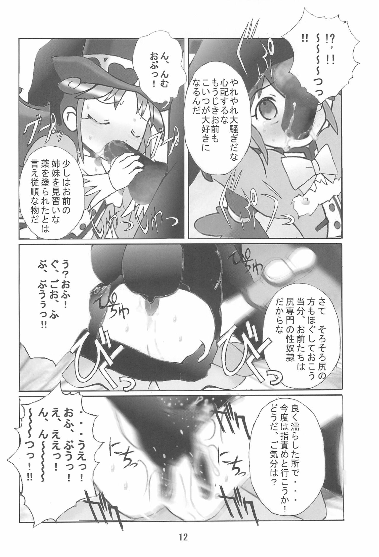 Kuuronziyou 14 page 12 full
