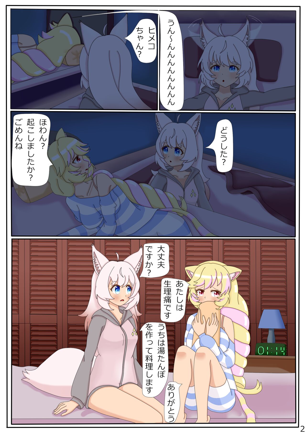 Memorable Night page 3 full