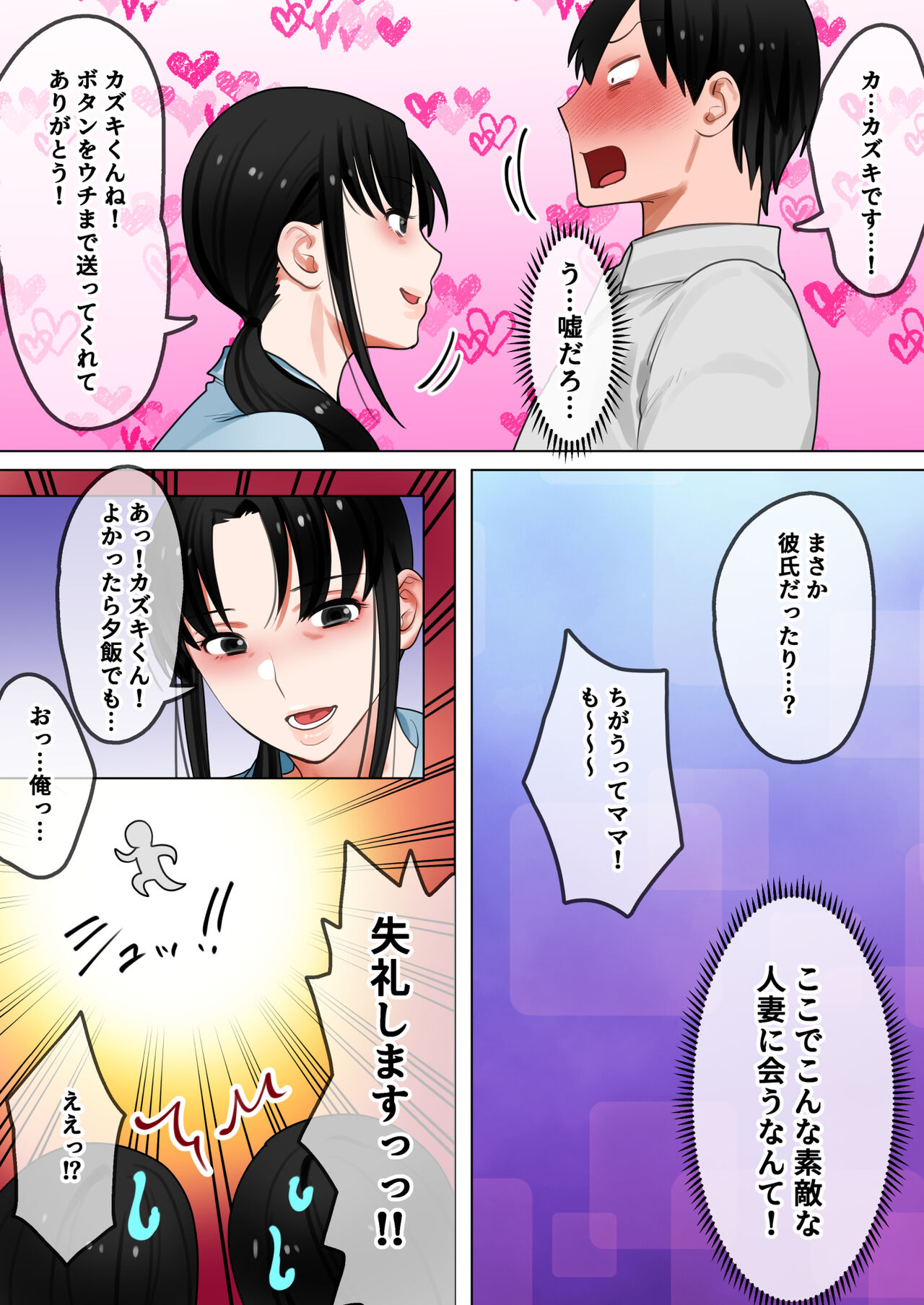 Tensei shitara gyaruge no shujinkō ni natte itanode hiroin no haha o kōryaku shimasu Yurika-san-hen page 12 full