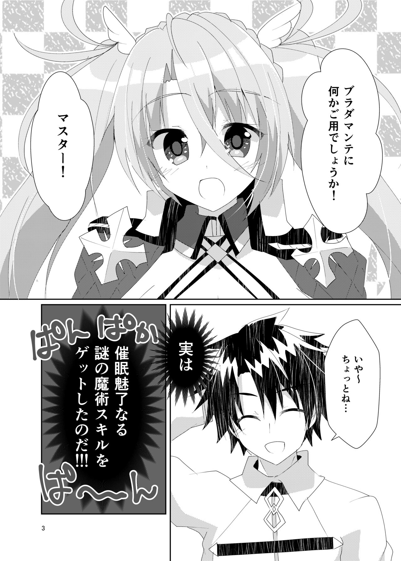Itsuwari no Koibito page 5 full