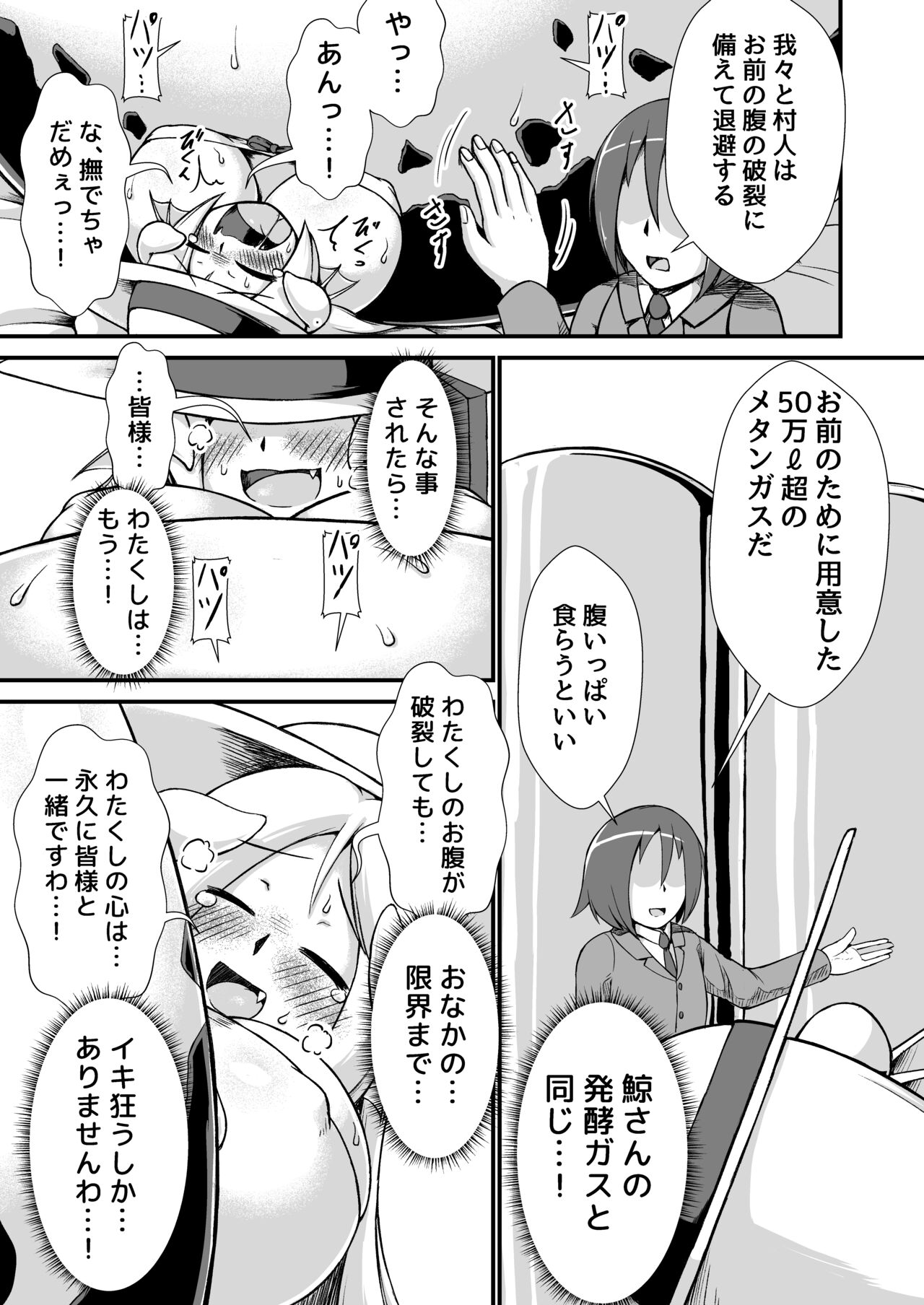Kujira Ryuu-chan Kairaku Boufuku Haretsu page 11 full