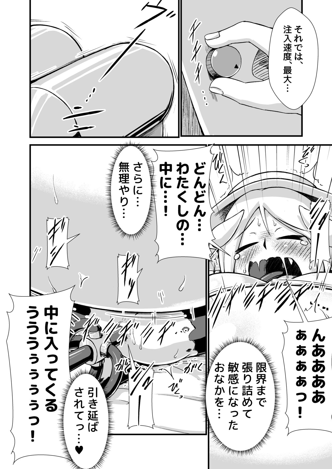 Kujira Ryuu-chan Kairaku Boufuku Haretsu page 12 full