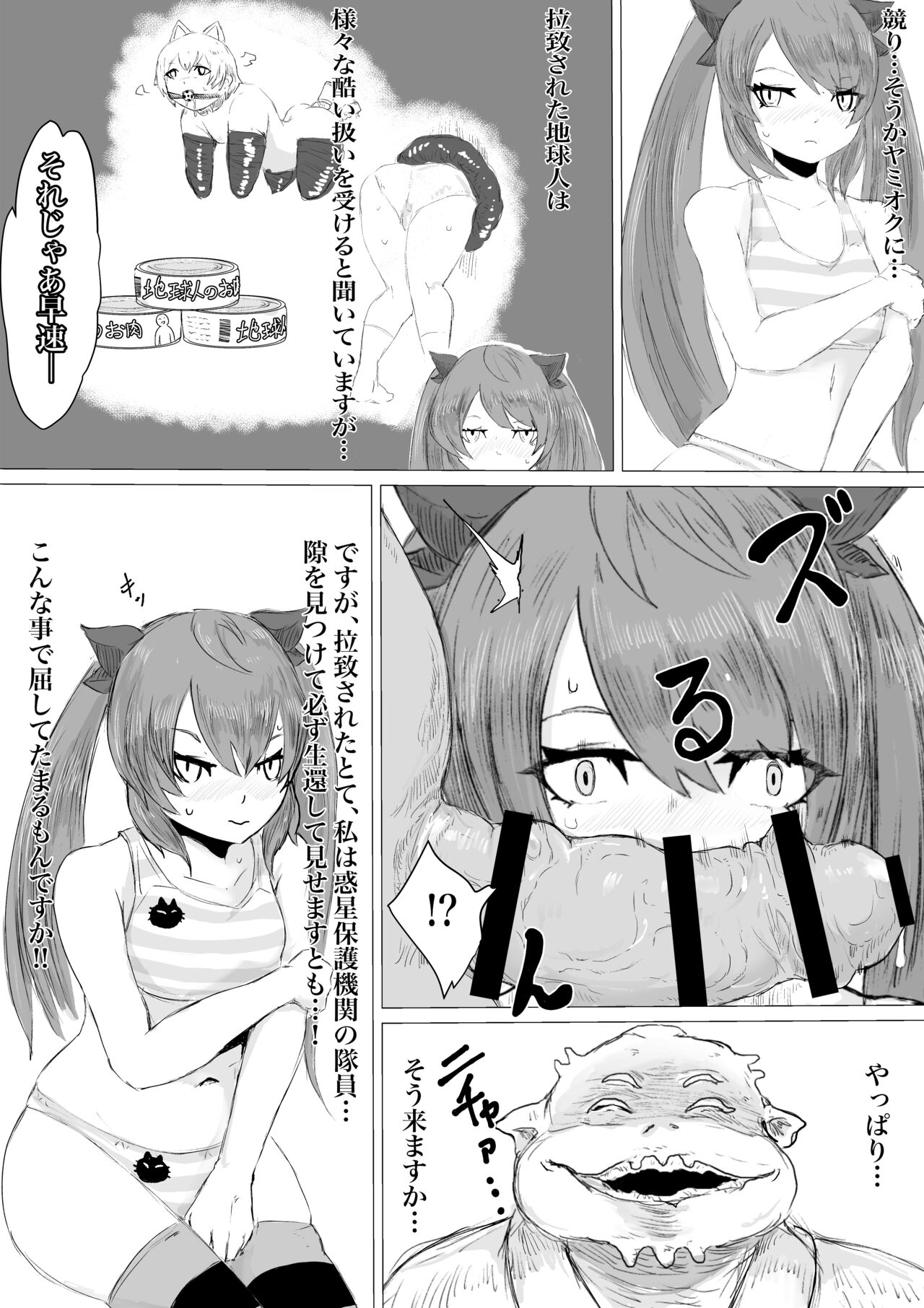 Uchuujin Senyou Mitsuyu Route page 12 full