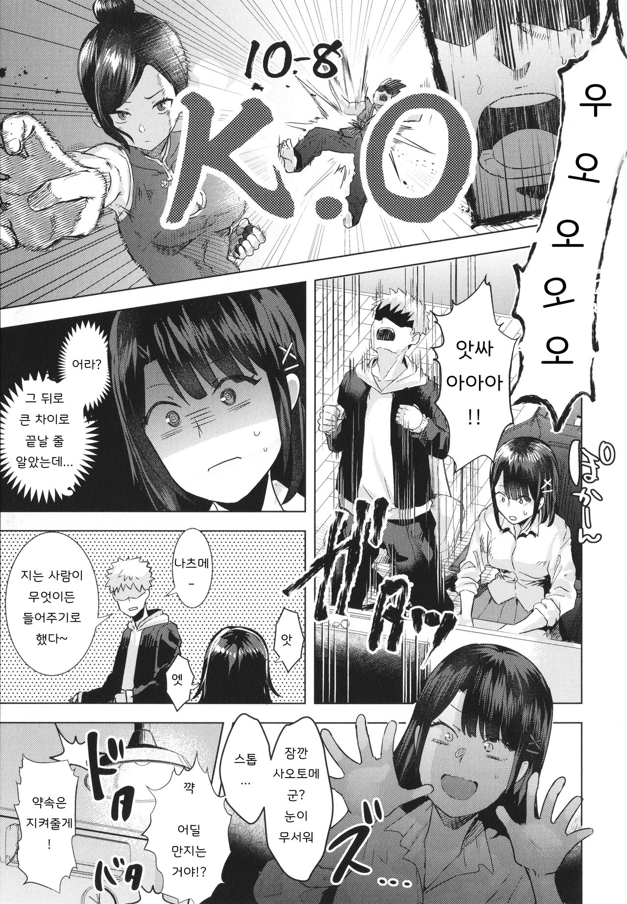 Girlish Love page 11 full