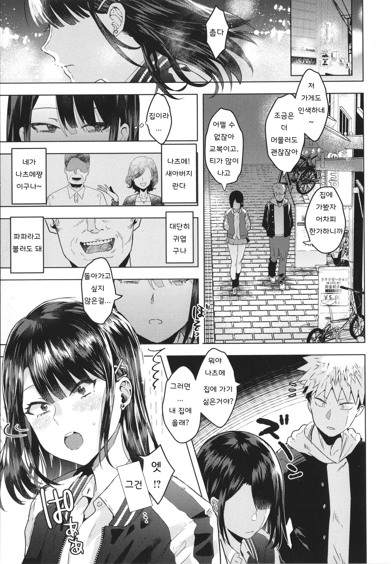 Girlish Love page 7 full