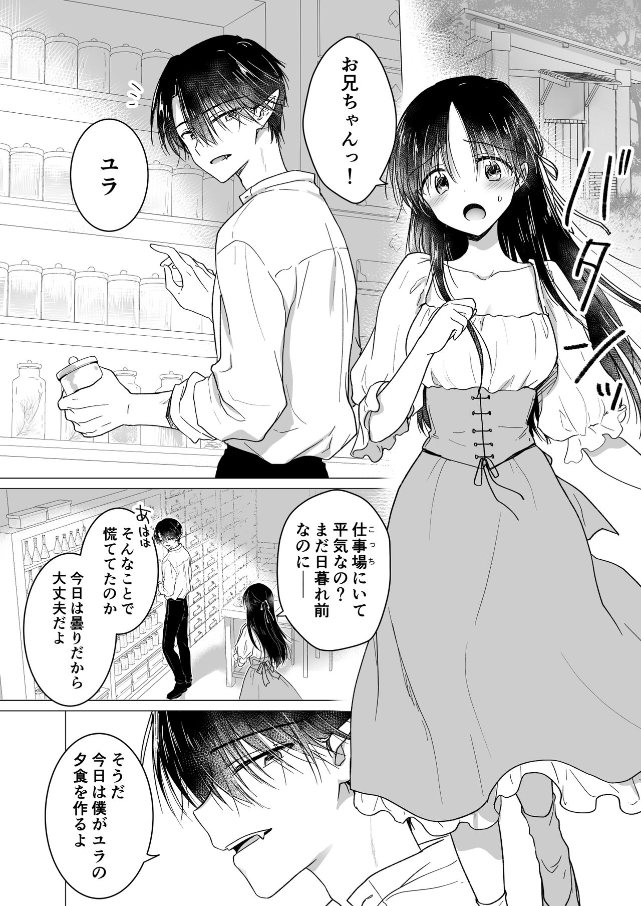 Chi wa Mitsu yori mo Amaku page 11 full