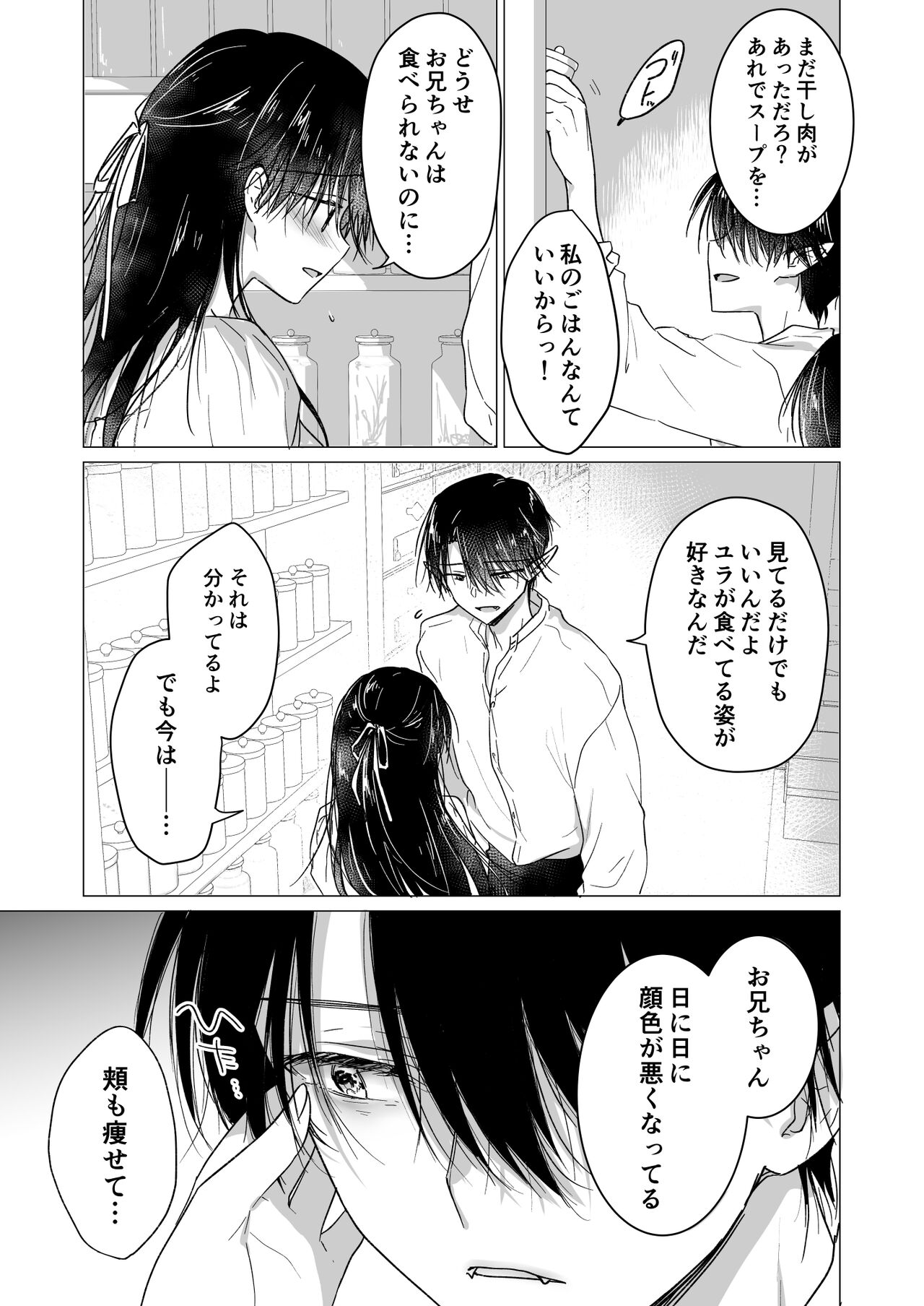 Chi wa Mitsu yori mo Amaku page 12 full
