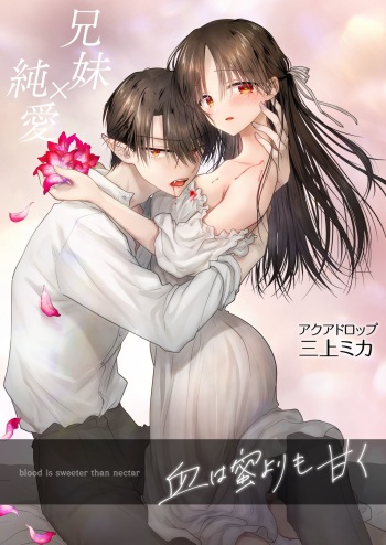 [AquaDrop (Mikami Mika)] Chi wa Mitsu yori mo Amaku [Digital] cover
