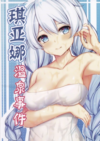 [Gunnjou] Kiana OnsenJiken | Kiana's Onsen Incident (Houkai Impact 3) [Russian] [﻿RedGlorn] cover