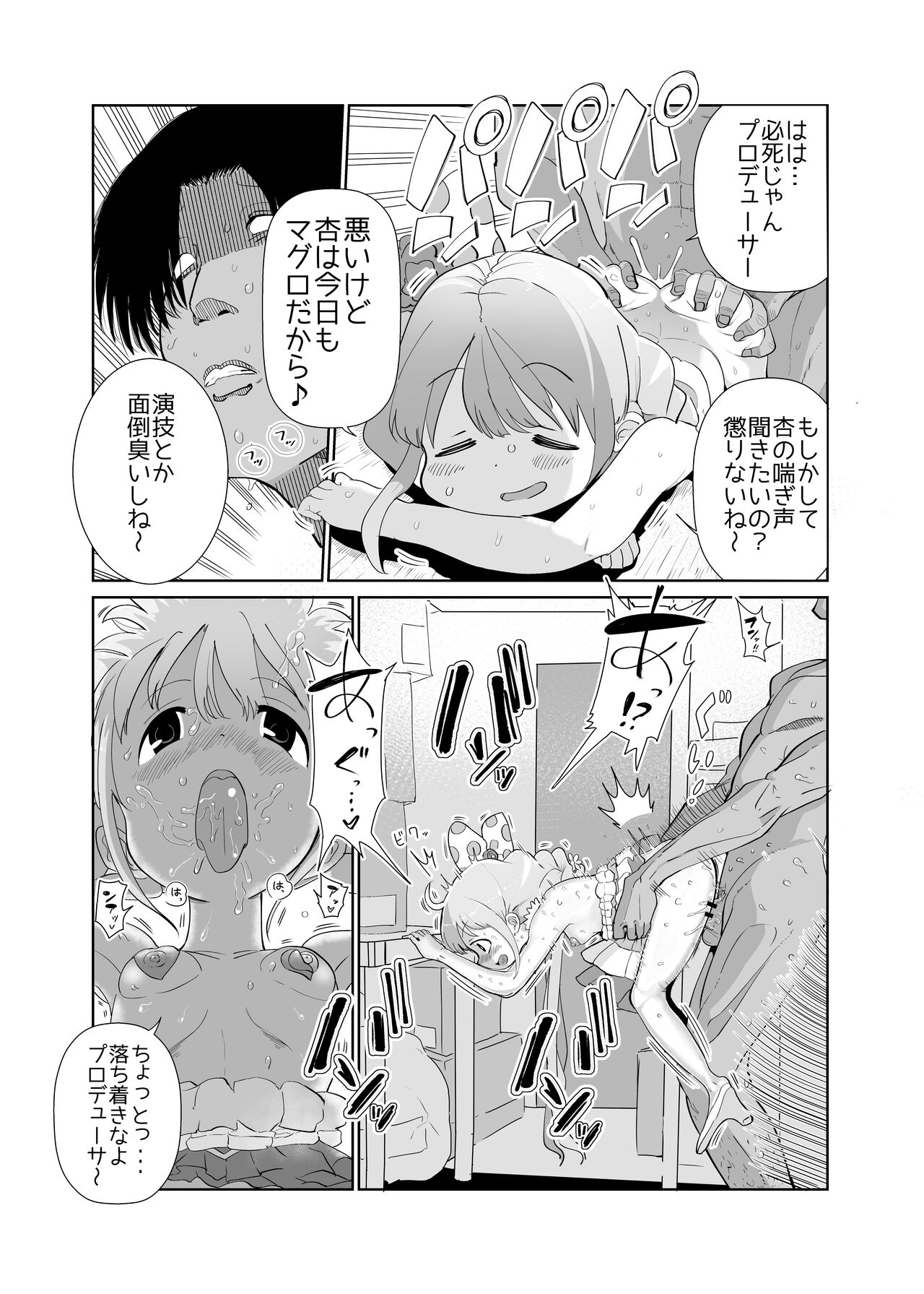 Anzu-chan to xxx page 11 full