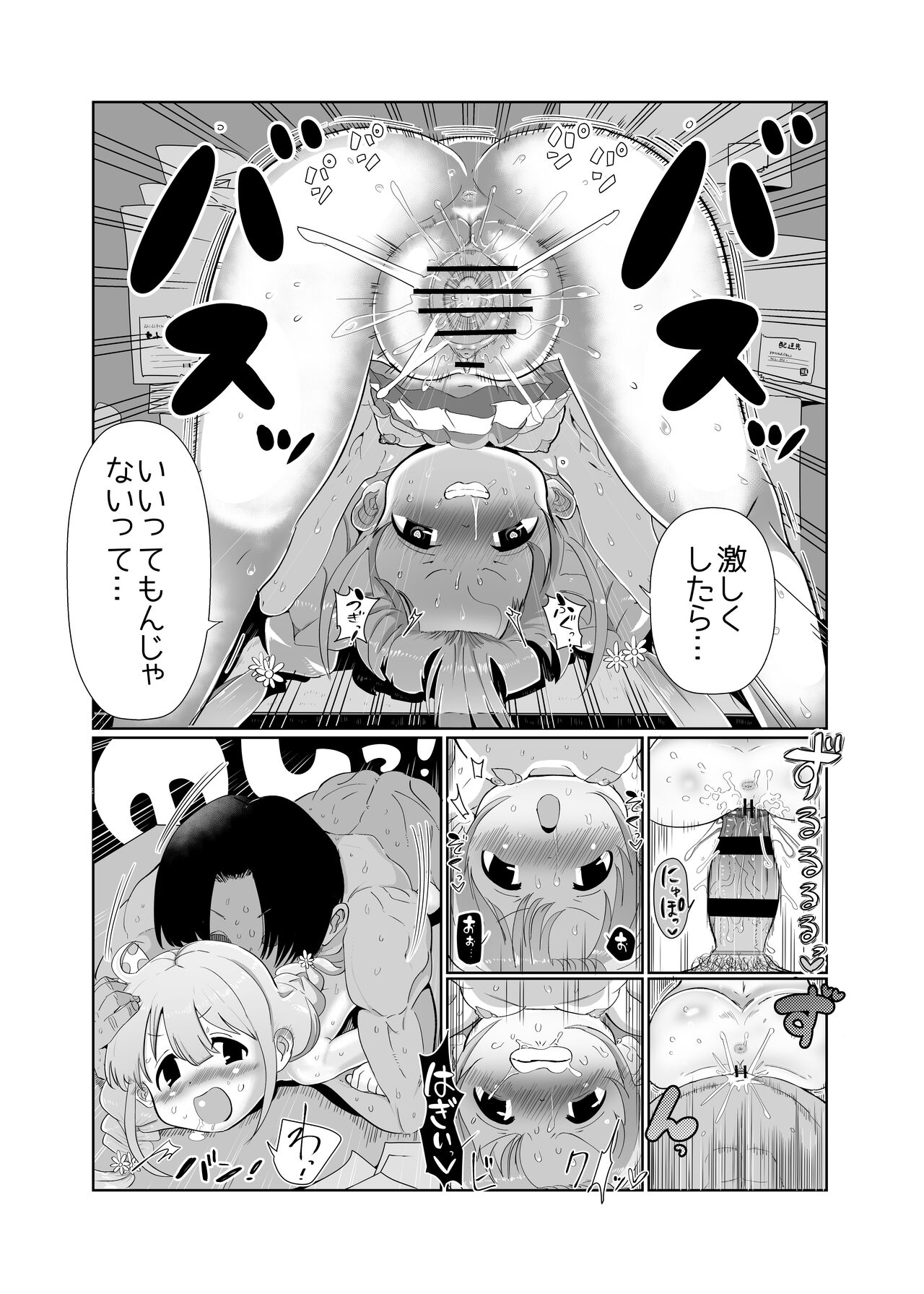 Anzu-chan to xxx page 12 full