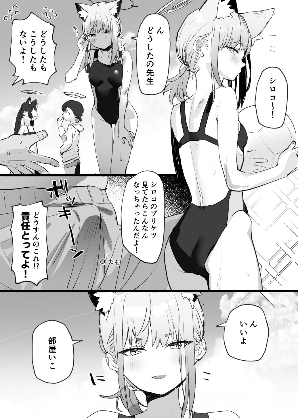 水着シロコえろ漫画 page 1 full