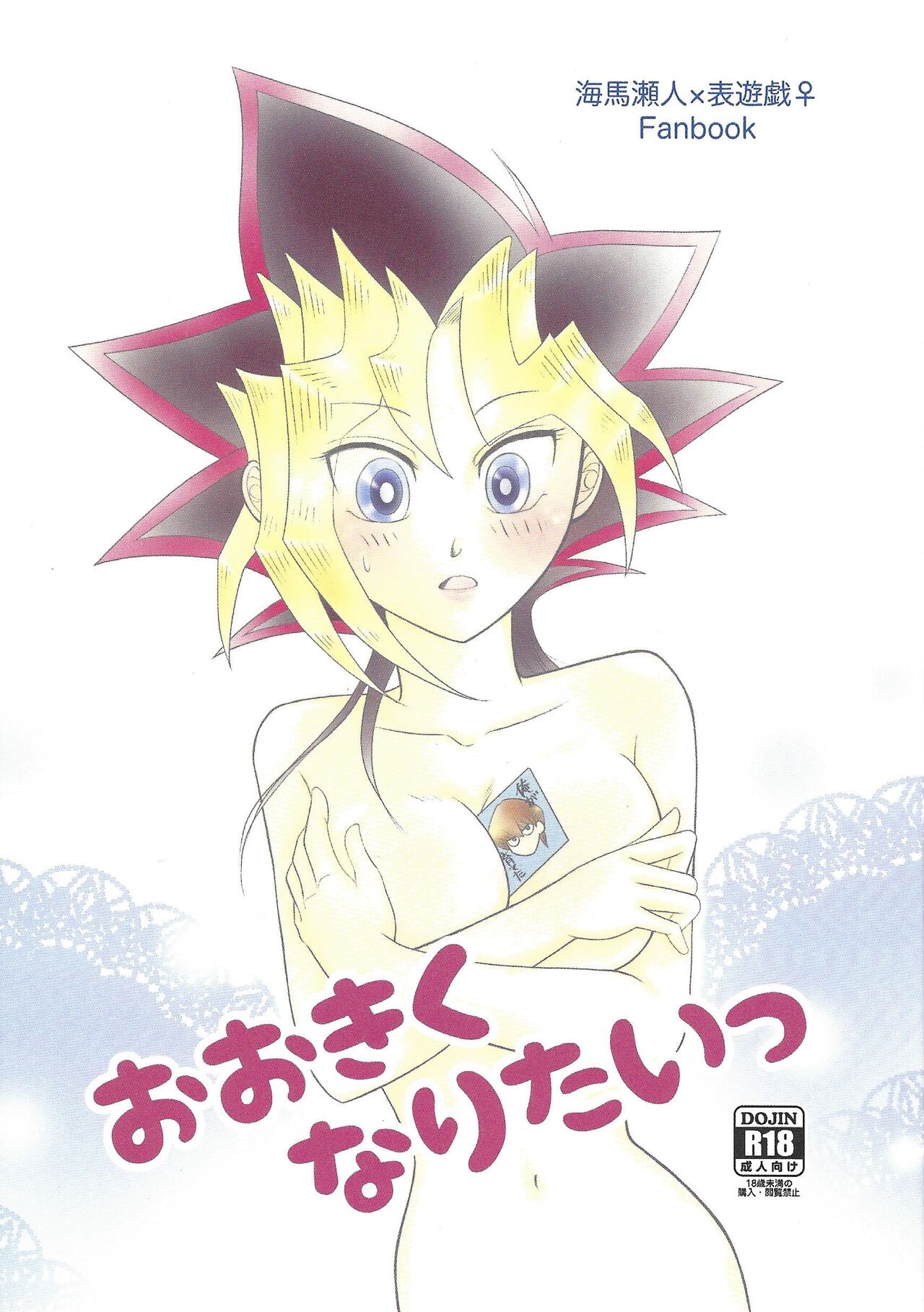 Ookiku naritai page 1 full
