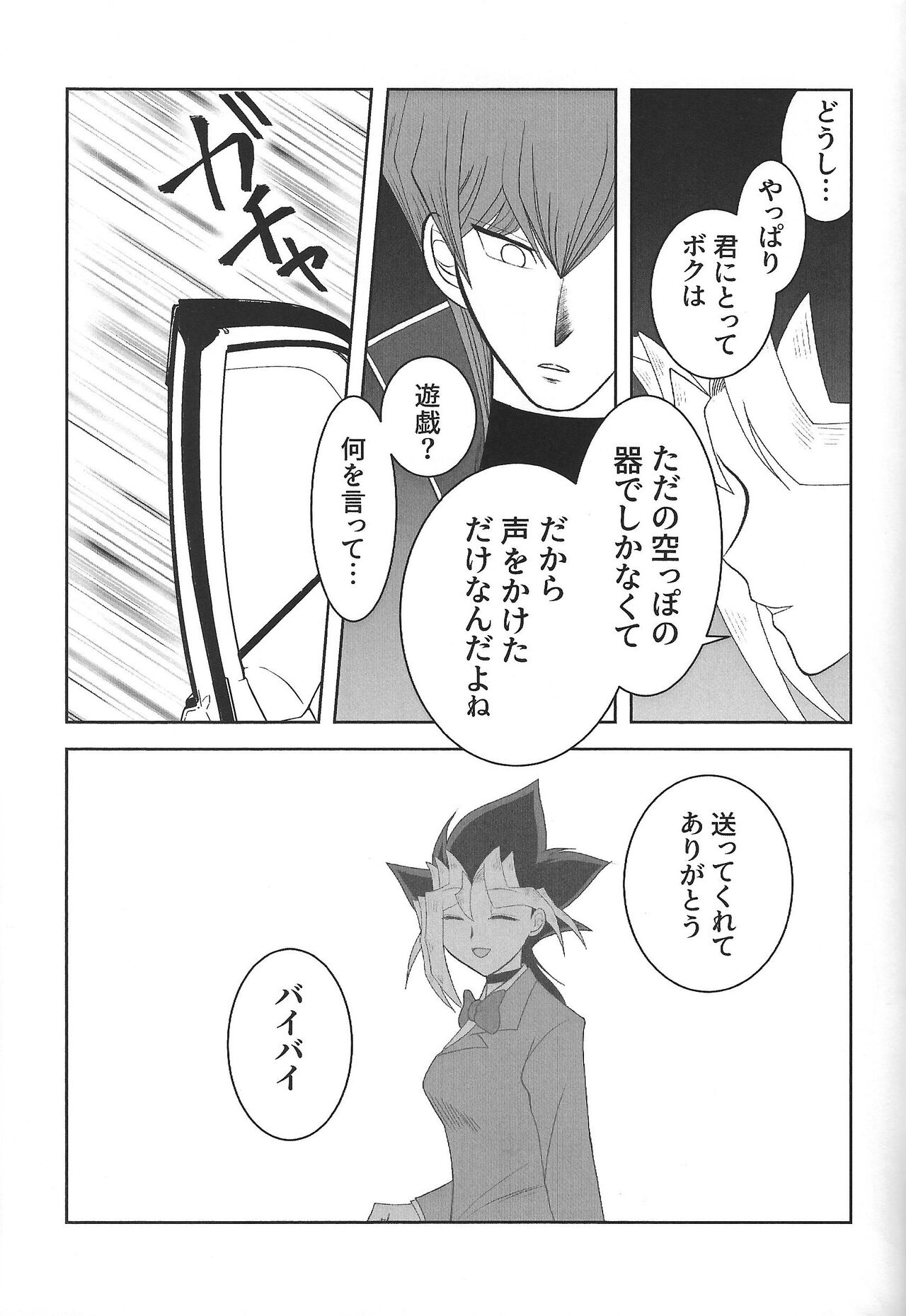 Ookiku naritai page 10 full