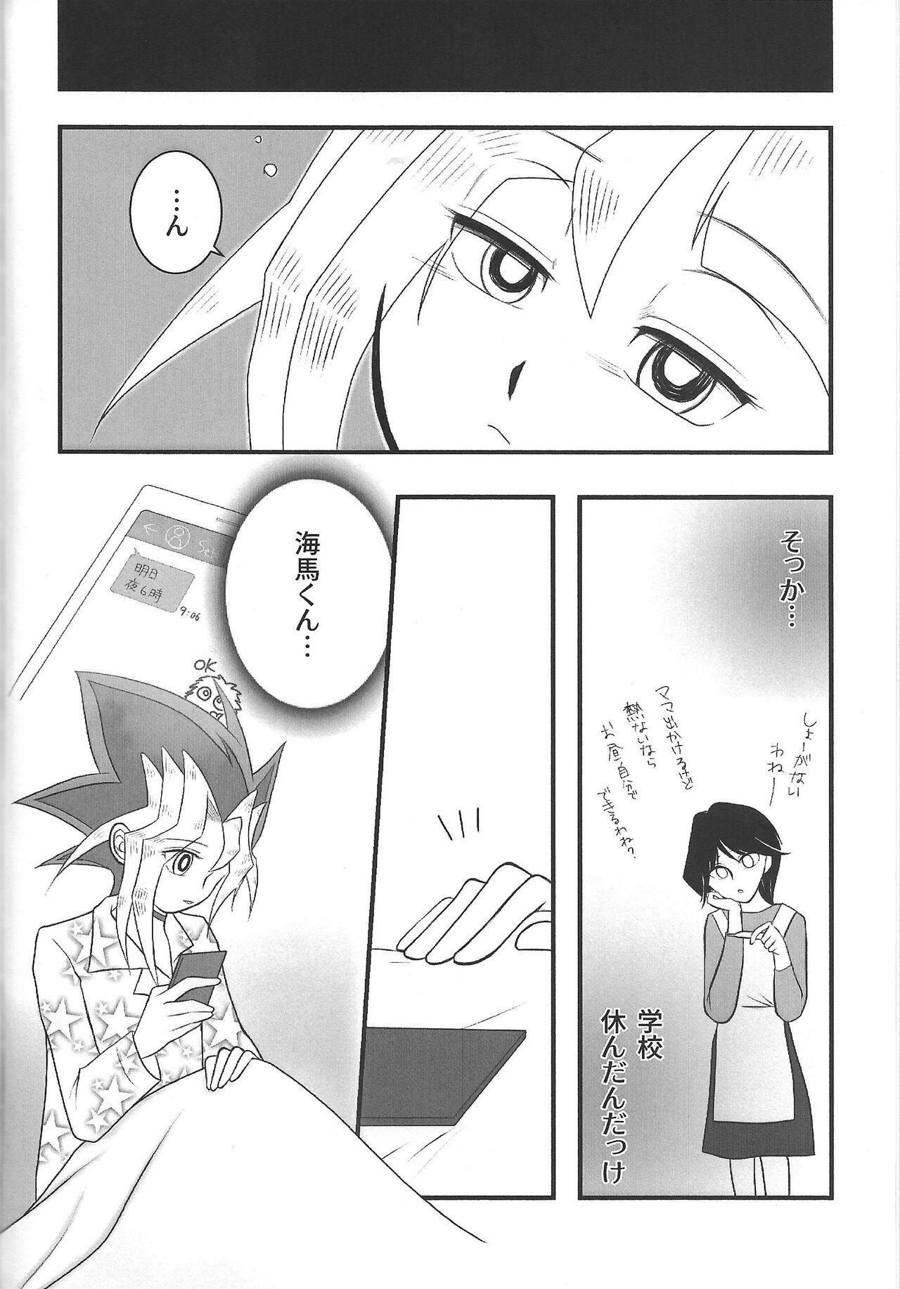 Ookiku naritai page 11 full