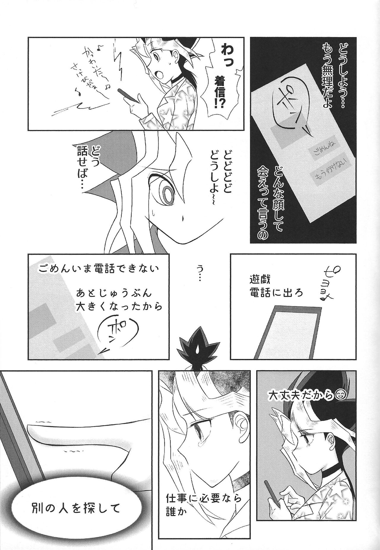 Ookiku naritai page 12 full