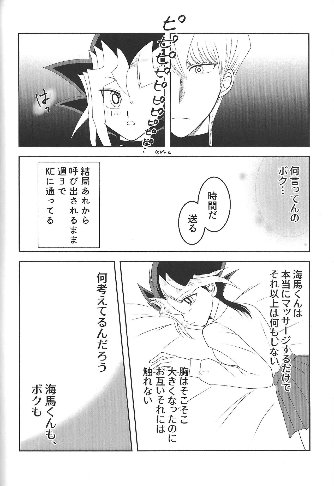 Ookiku naritai page 7 full
