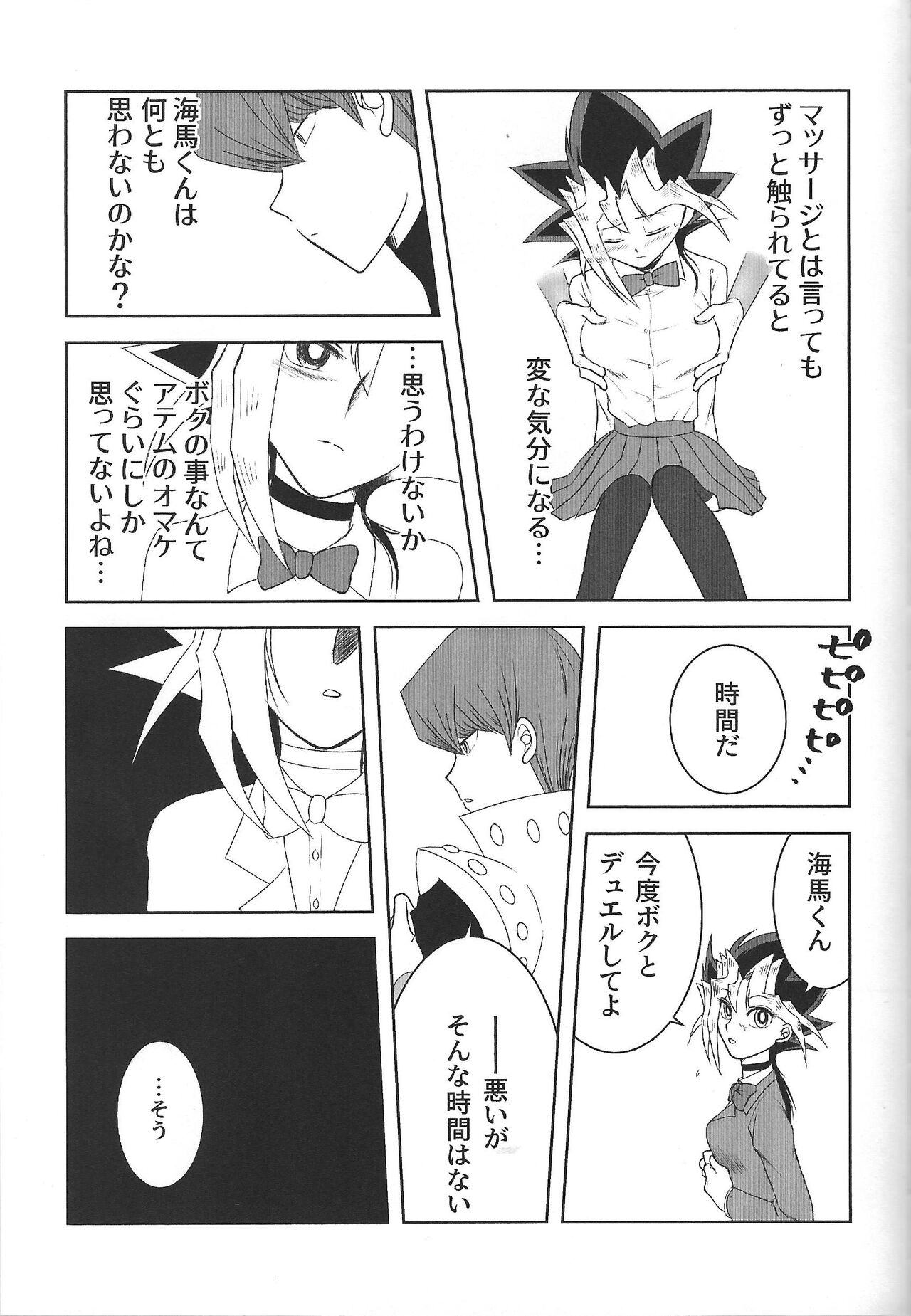Ookiku naritai page 8 full