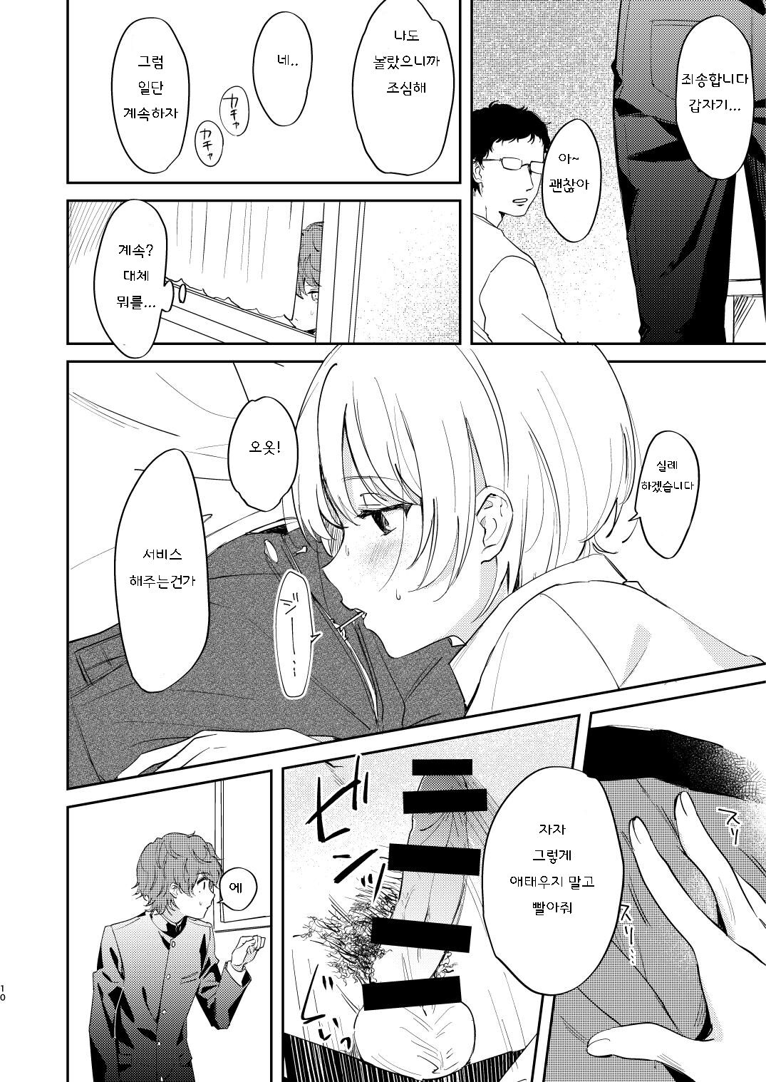 Dare mo Shiawase ni Naranai Hanashi | 아무도 행복해질 수 없는 이야기 page 10 full