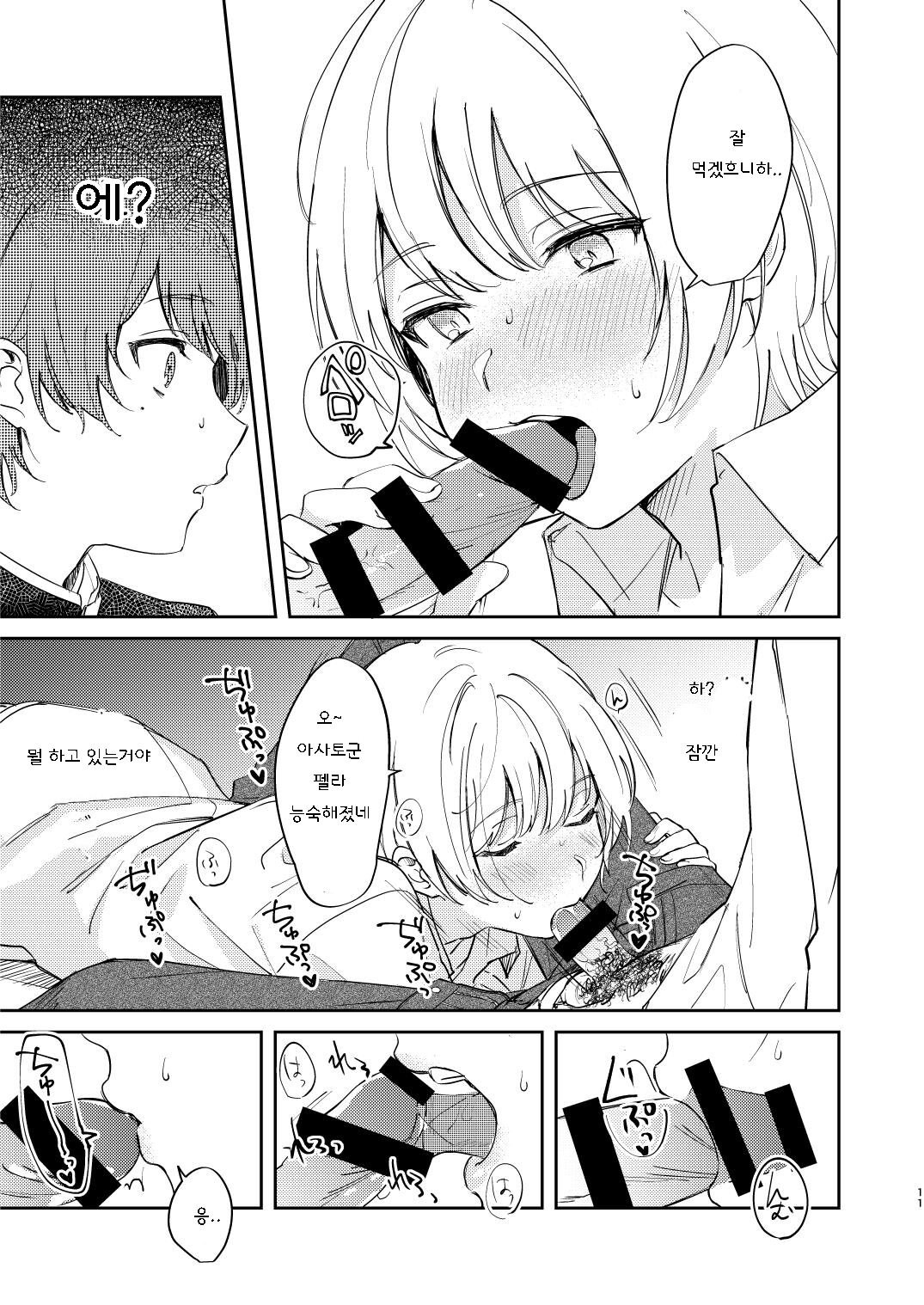 Dare mo Shiawase ni Naranai Hanashi | 아무도 행복해질 수 없는 이야기 page 11 full
