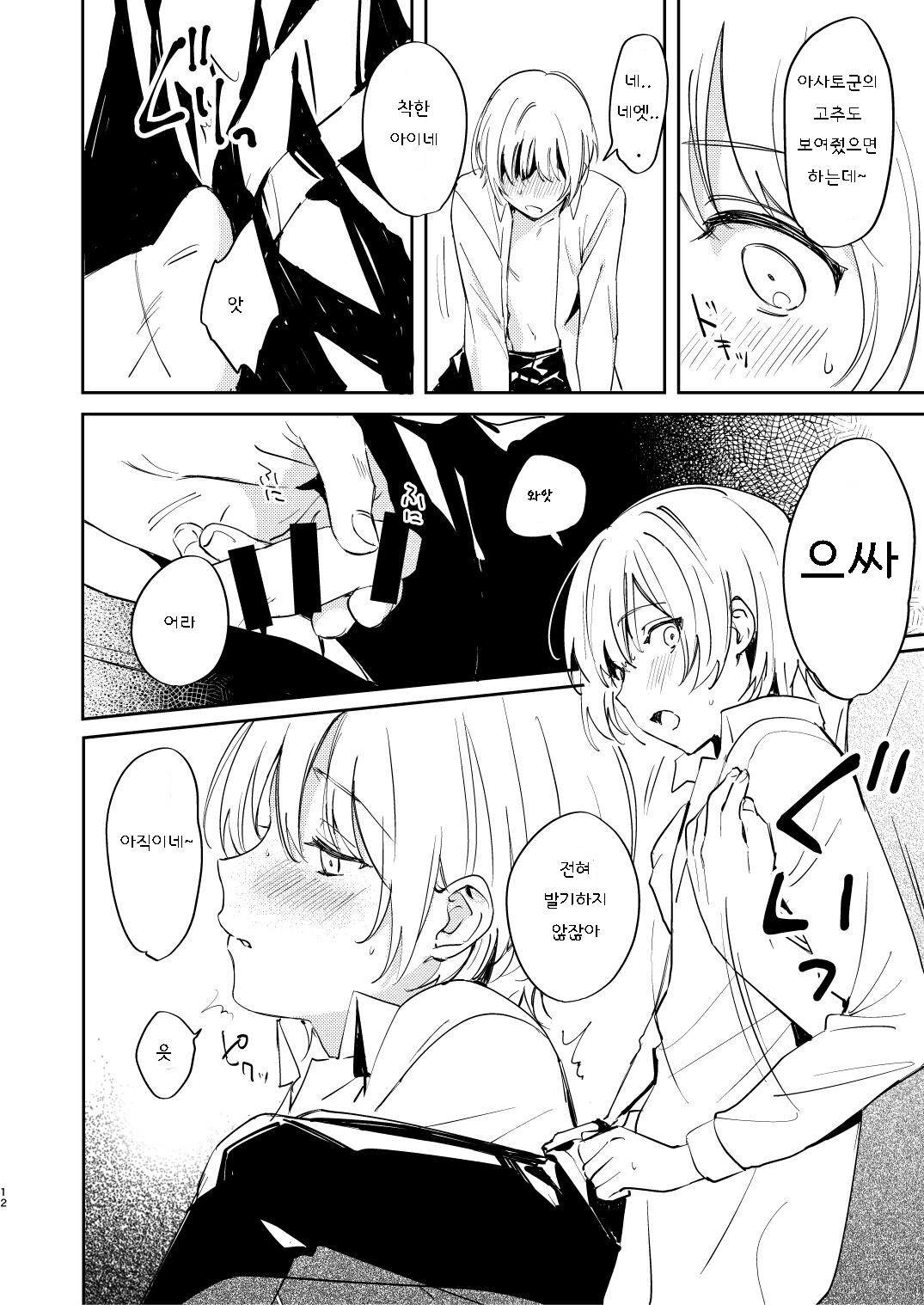 Dare mo Shiawase ni Naranai Hanashi | 아무도 행복해질 수 없는 이야기 page 12 full