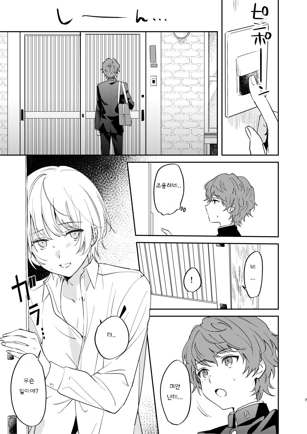 Dare mo Shiawase ni Naranai Hanashi | 아무도 행복해질 수 없는 이야기 page 7 full