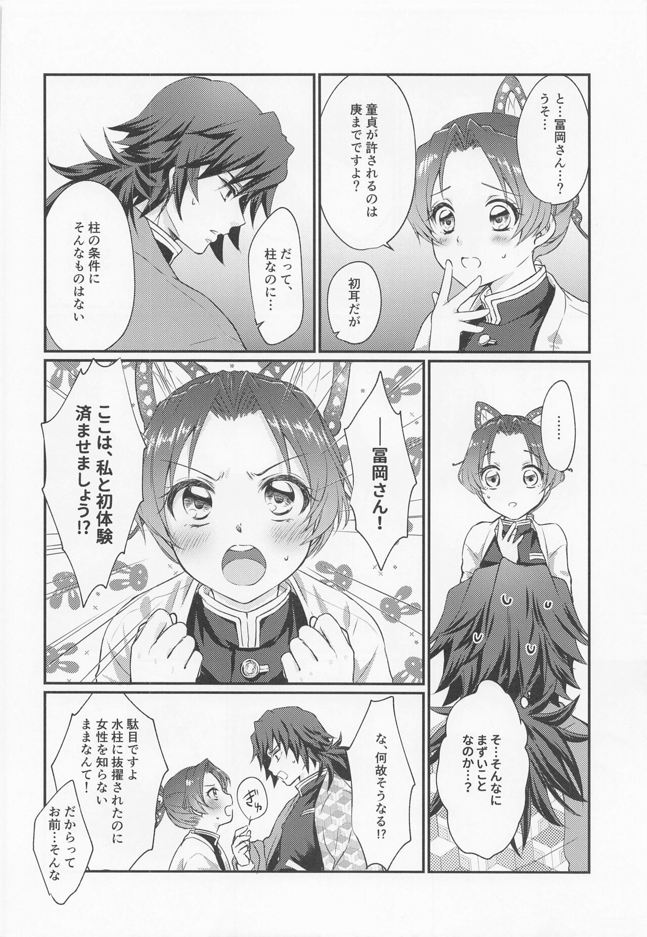 Hensei Soutaiteki Kisei Ai page 11 full
