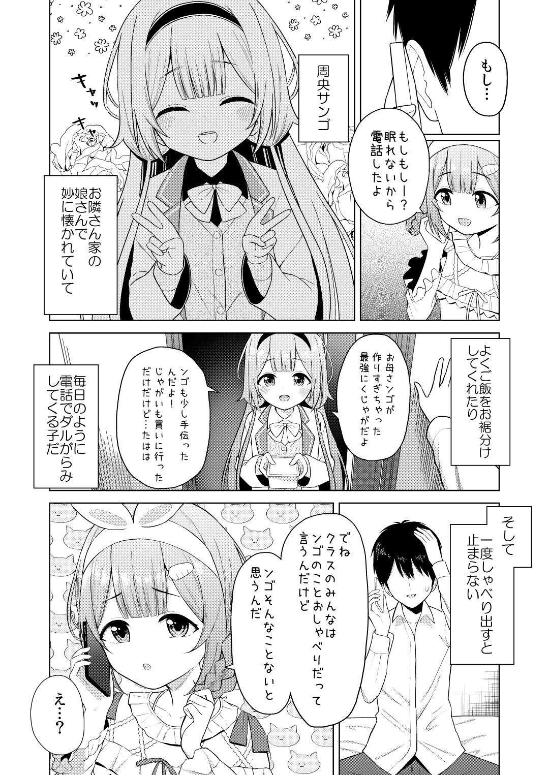 Ippai Shaberu Kimi ga Suki page 3 full