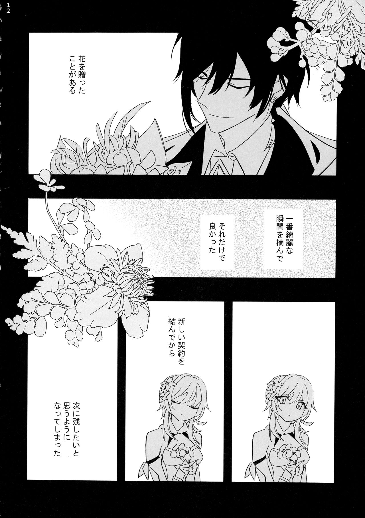 Kikasete Sensei page 11 full