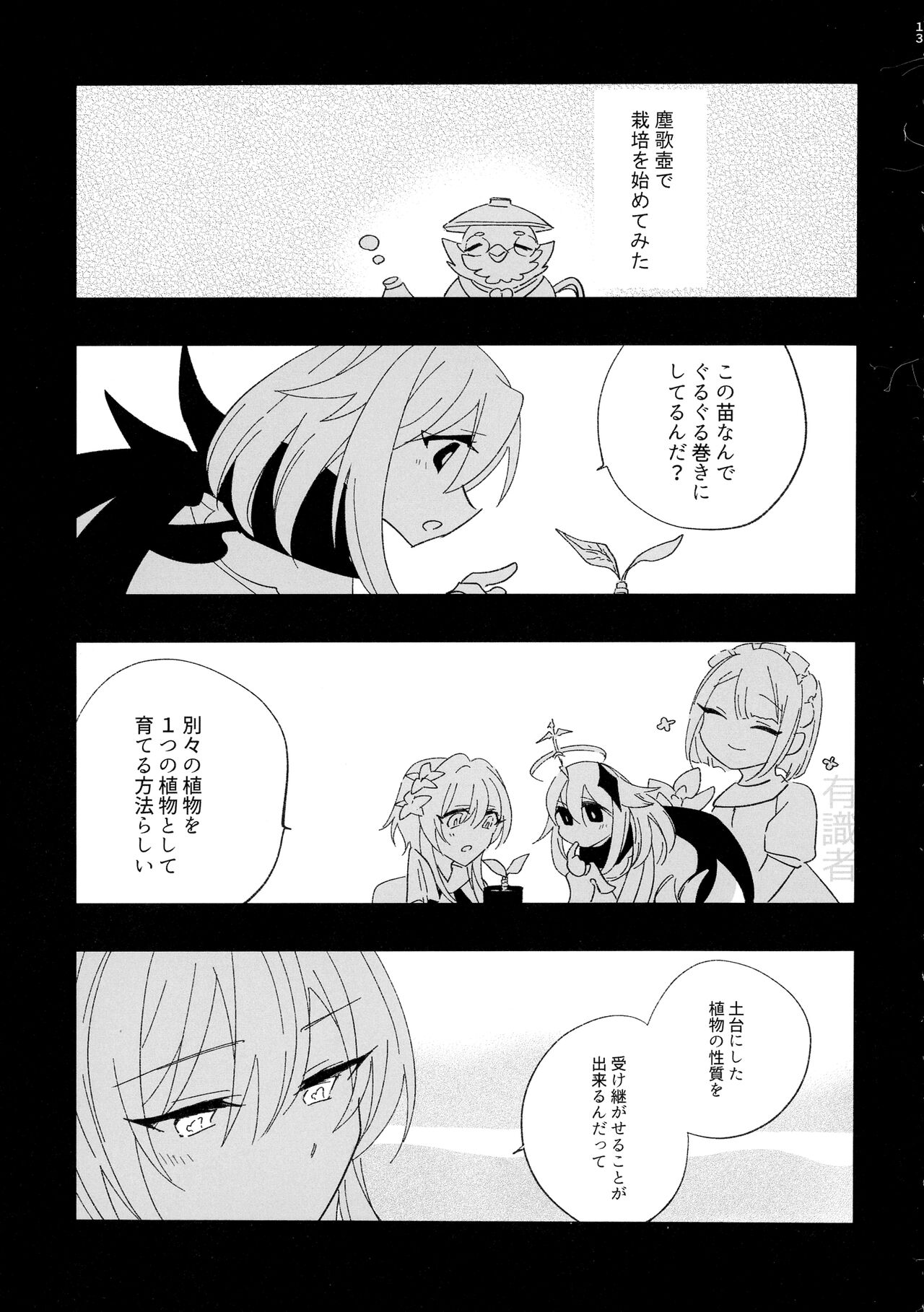 Kikasete Sensei page 12 full