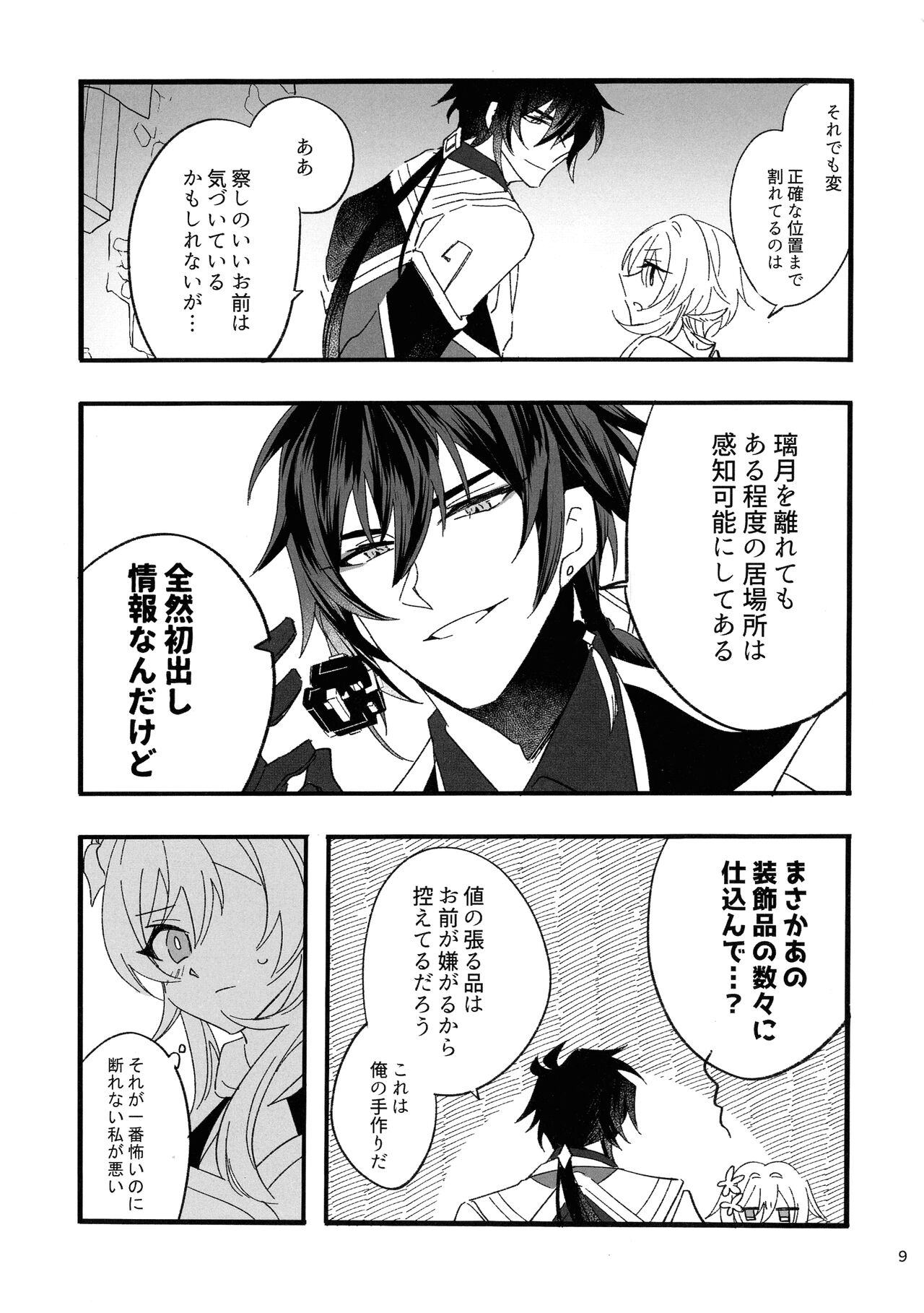 Kikasete Sensei page 8 full