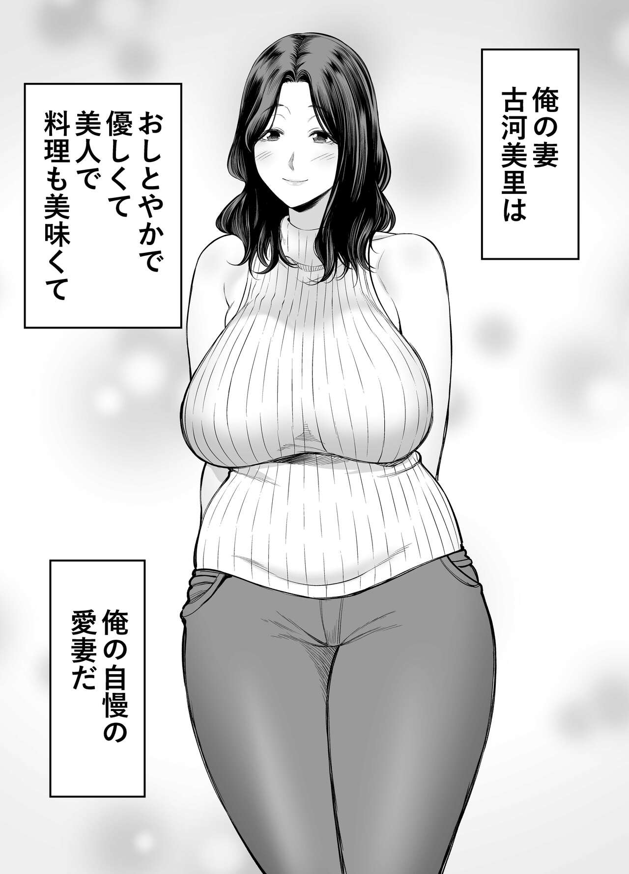 Seisozuma Netorase... page 2 full