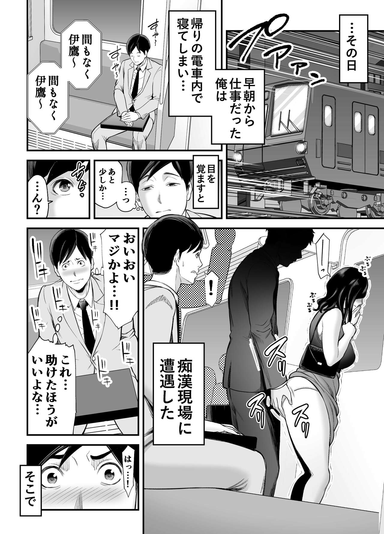 Seisozuma Netorase... page 5 full