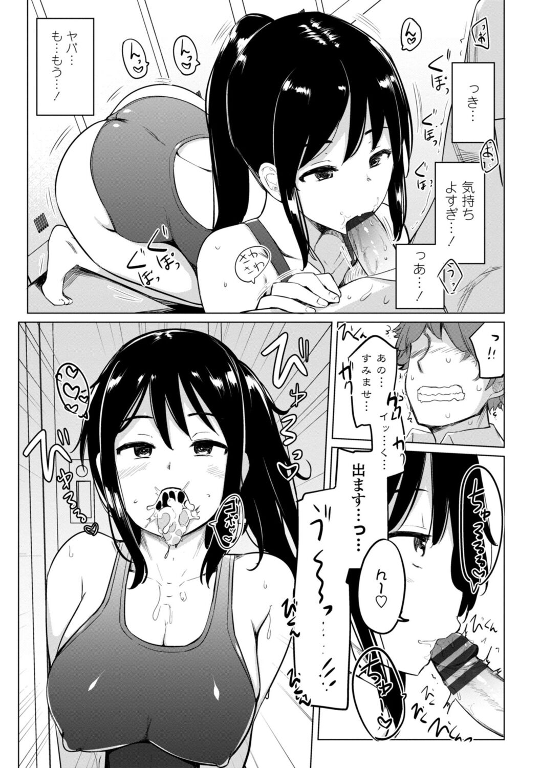 Suieibu no Ueno Senpai wa Hameraretai page 11 full