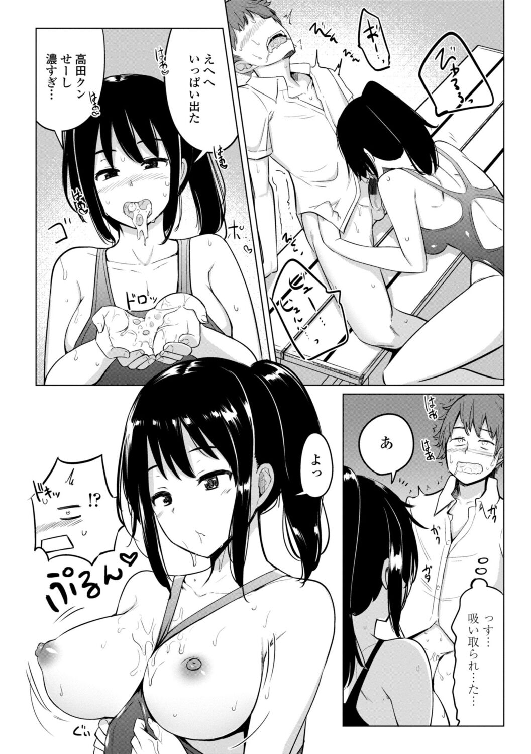 Suieibu no Ueno Senpai wa Hameraretai page 12 full