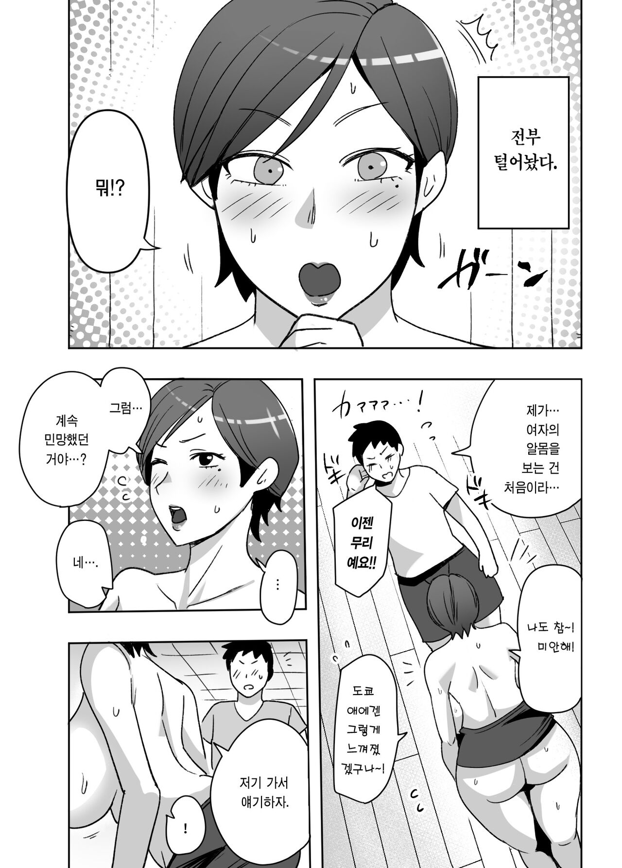 Jibun no Bakunyuu Body ga Eroito Omottenai Inaka no Obasan ni Hatsujou Shite Shimatta Boku | 자신의 폭유 몸매가 음란하다는 자각이 없는 시골집 숙모에게 발정해버린 나 page 12 full