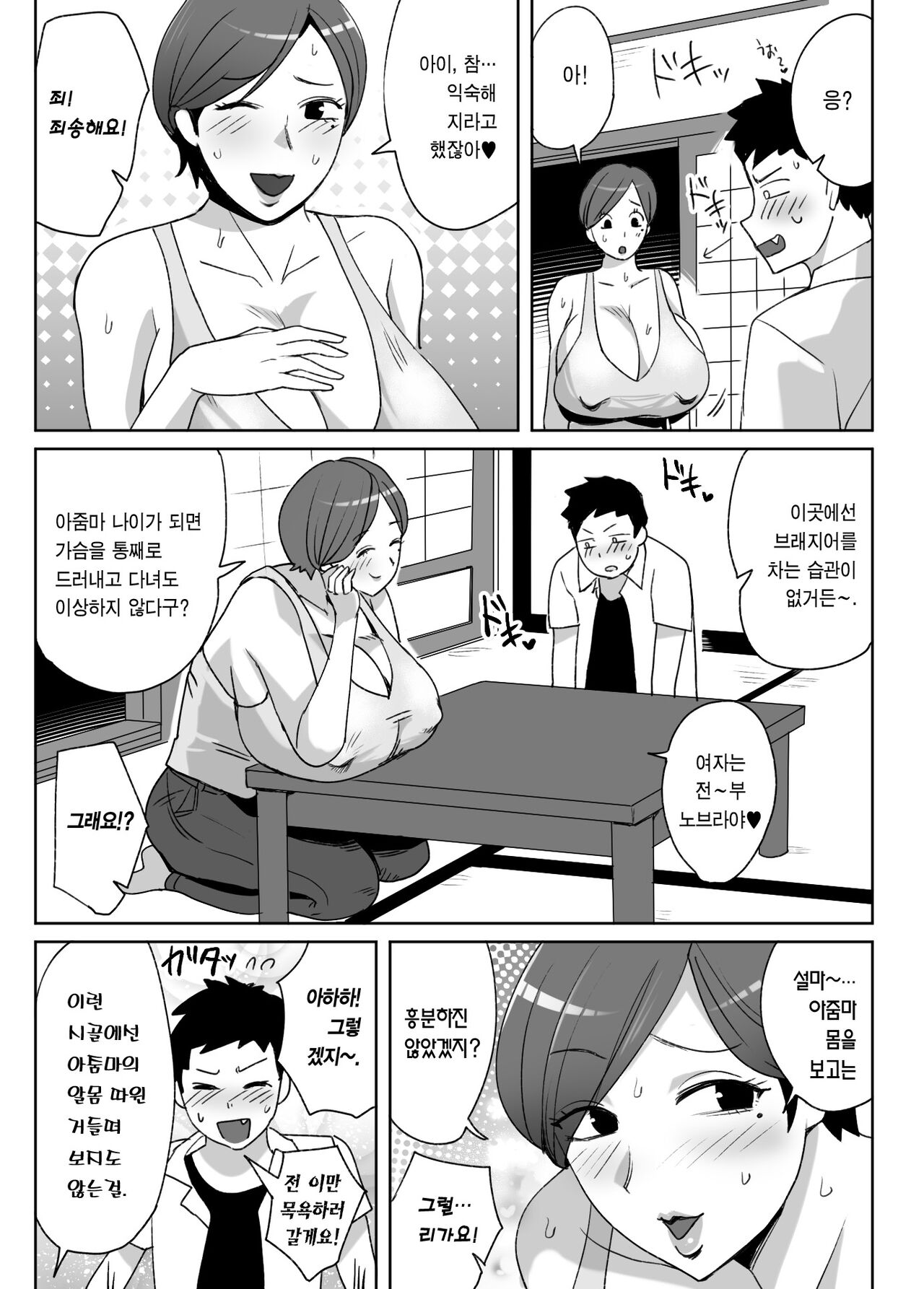 Jibun no Bakunyuu Body ga Eroito Omottenai Inaka no Obasan ni Hatsujou Shite Shimatta Boku | 자신의 폭유 몸매가 음란하다는 자각이 없는 시골집 숙모에게 발정해버린 나 page 6 full