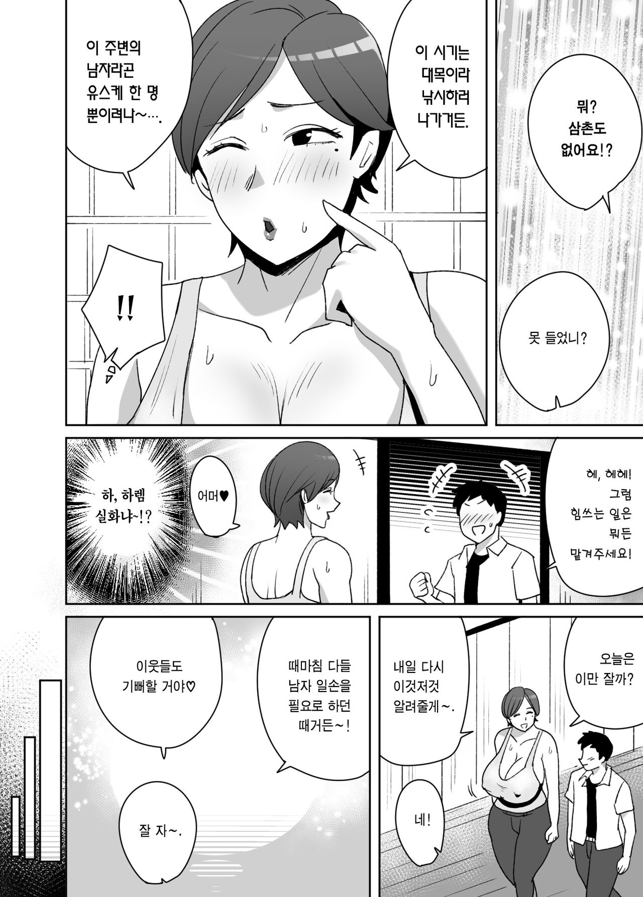 Jibun no Bakunyuu Body ga Eroito Omottenai Inaka no Obasan ni Hatsujou Shite Shimatta Boku | 자신의 폭유 몸매가 음란하다는 자각이 없는 시골집 숙모에게 발정해버린 나 page 7 full