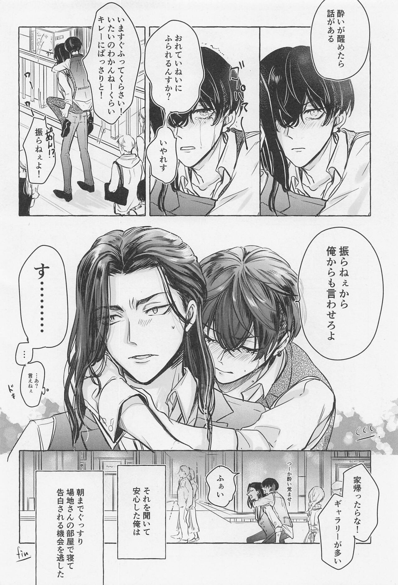 Bajifuyu sweet log +++ page 11 full
